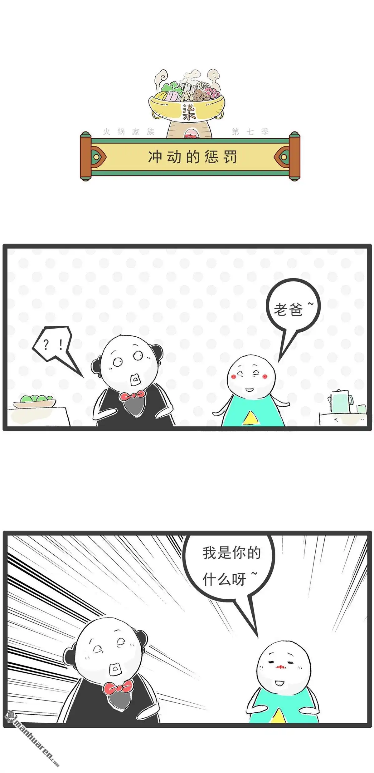 第53回年终奖-火锅家族第七季-钟博士（第5张）
