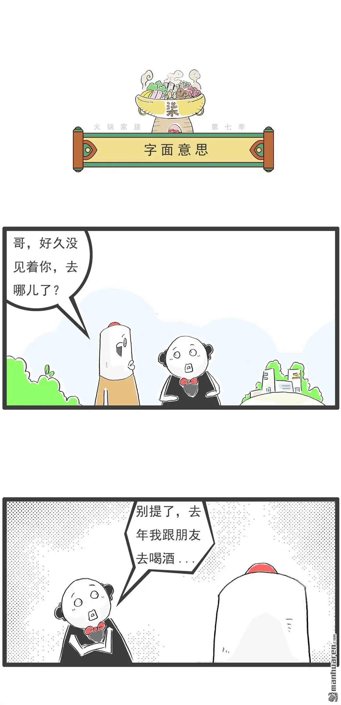 第54回变丑的食物-火锅家族第七季-钟博士（第7张）
