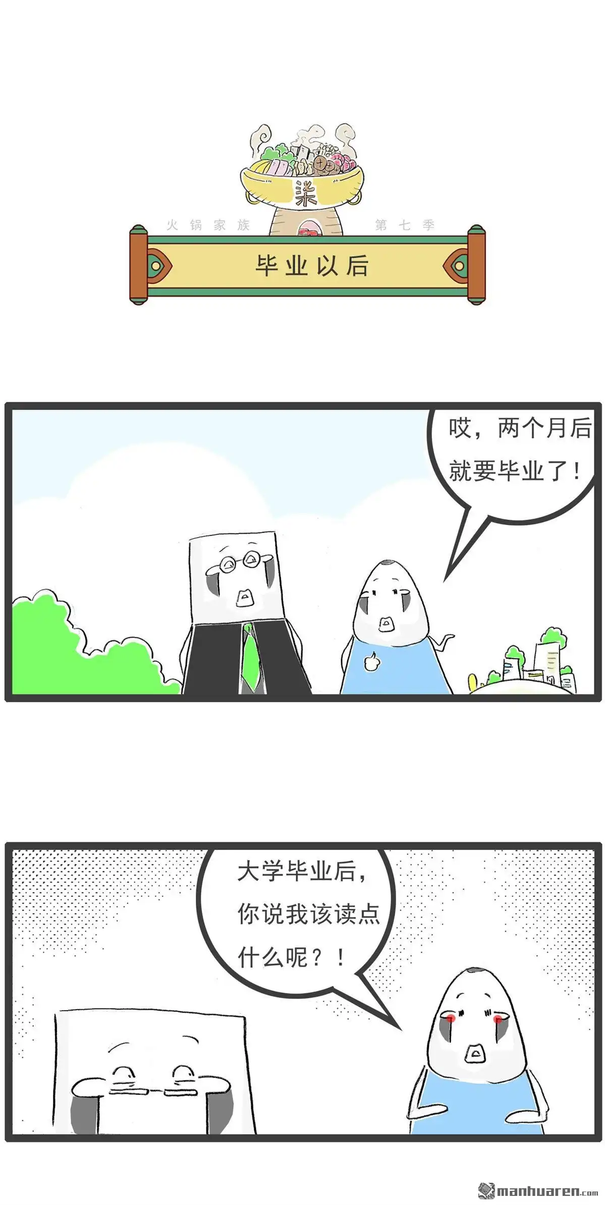 第54回变丑的食物-火锅家族第七季-钟博士（第3张）