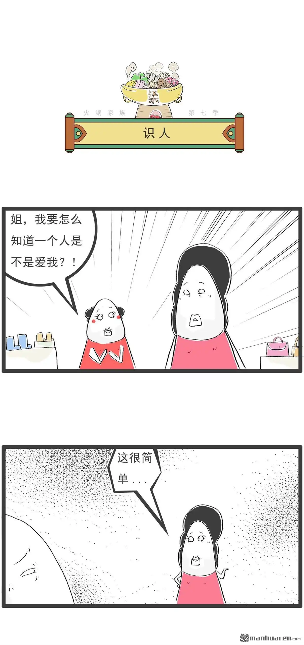 第54回变丑的食物-火锅家族第七季-钟博士（第5张）
