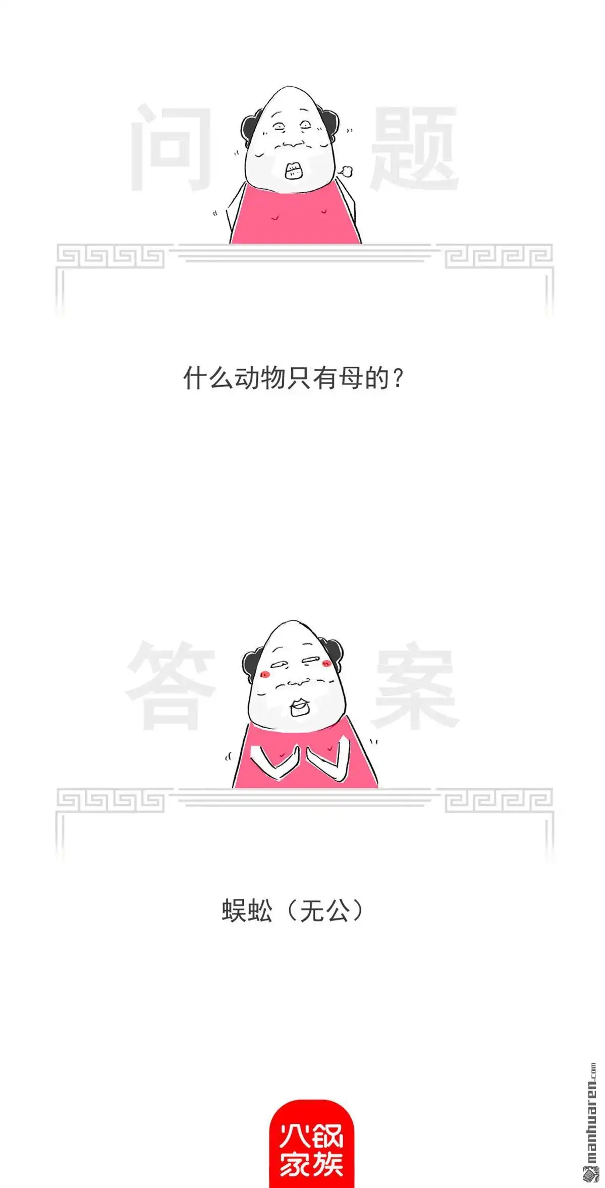 第55回青蛙的命运-火锅家族第七季-钟博士（第7张）
