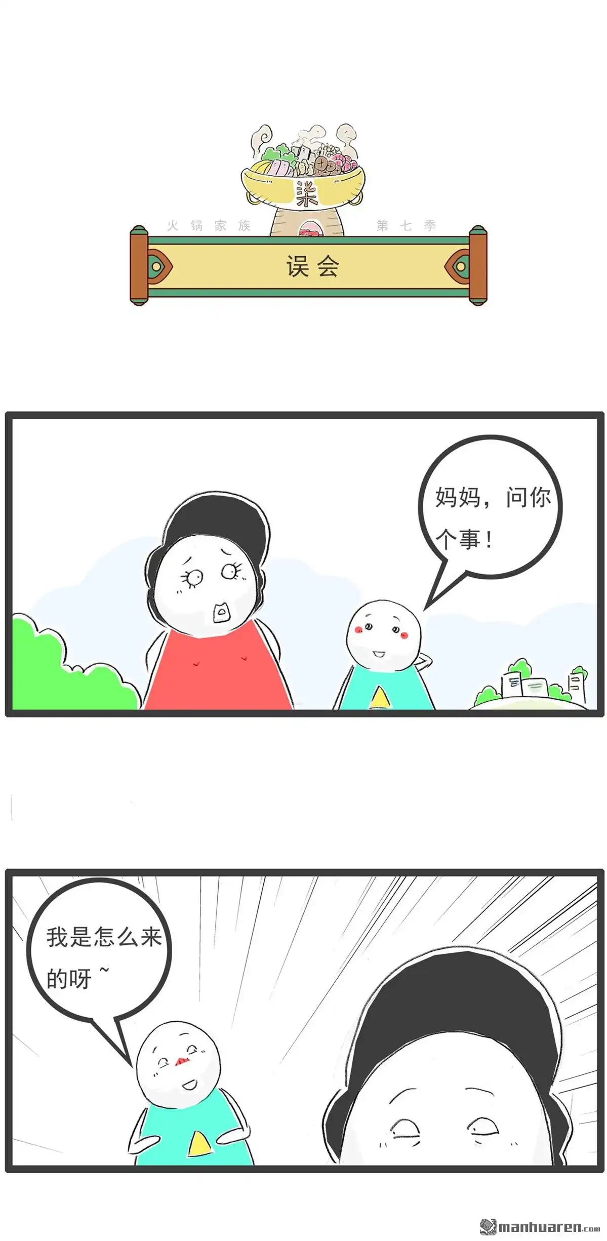 第55回青蛙的命运-火锅家族第七季-钟博士（第3张）