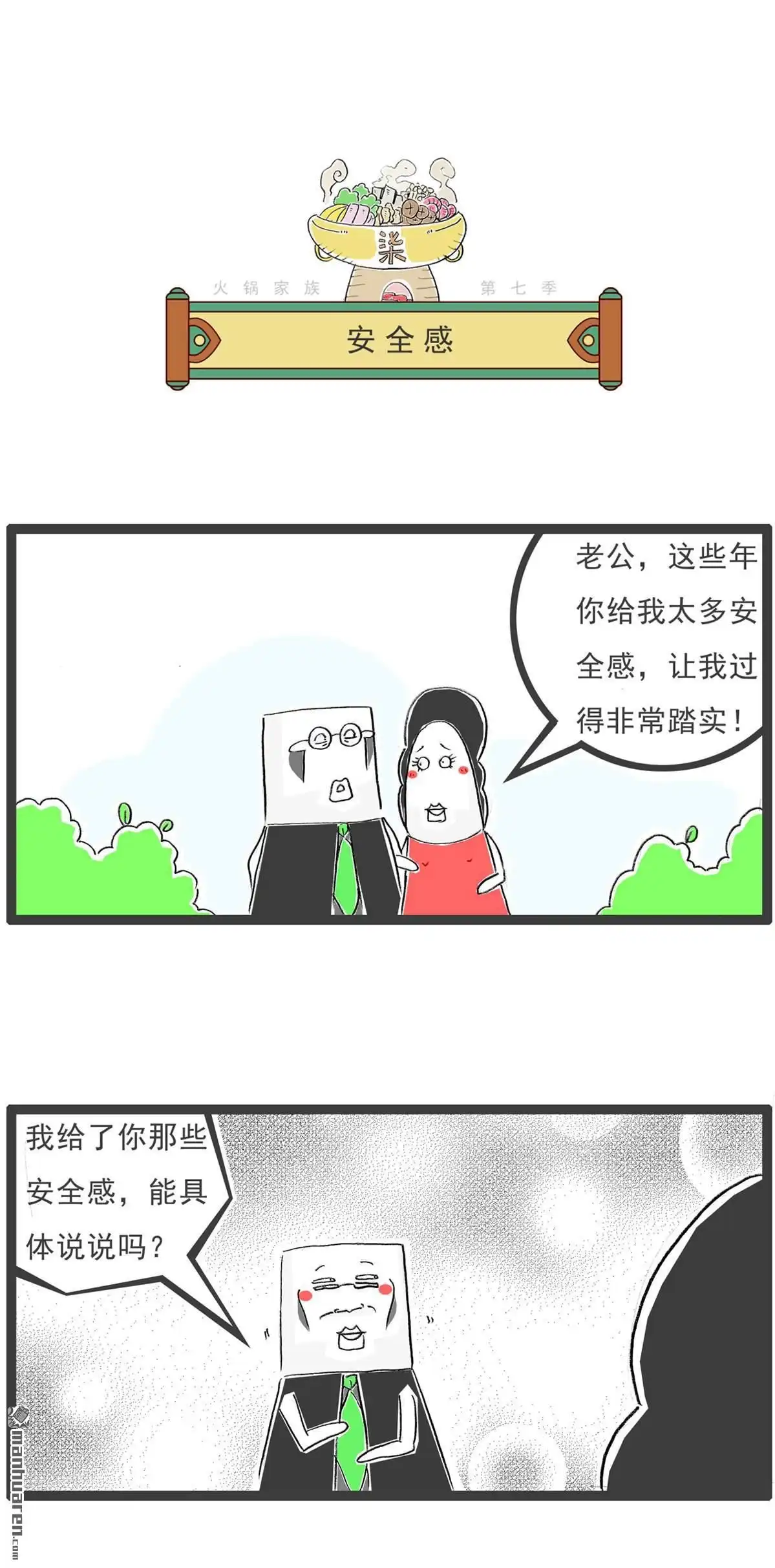 第55回青蛙的命运-火锅家族第七季-钟博士（第5张）