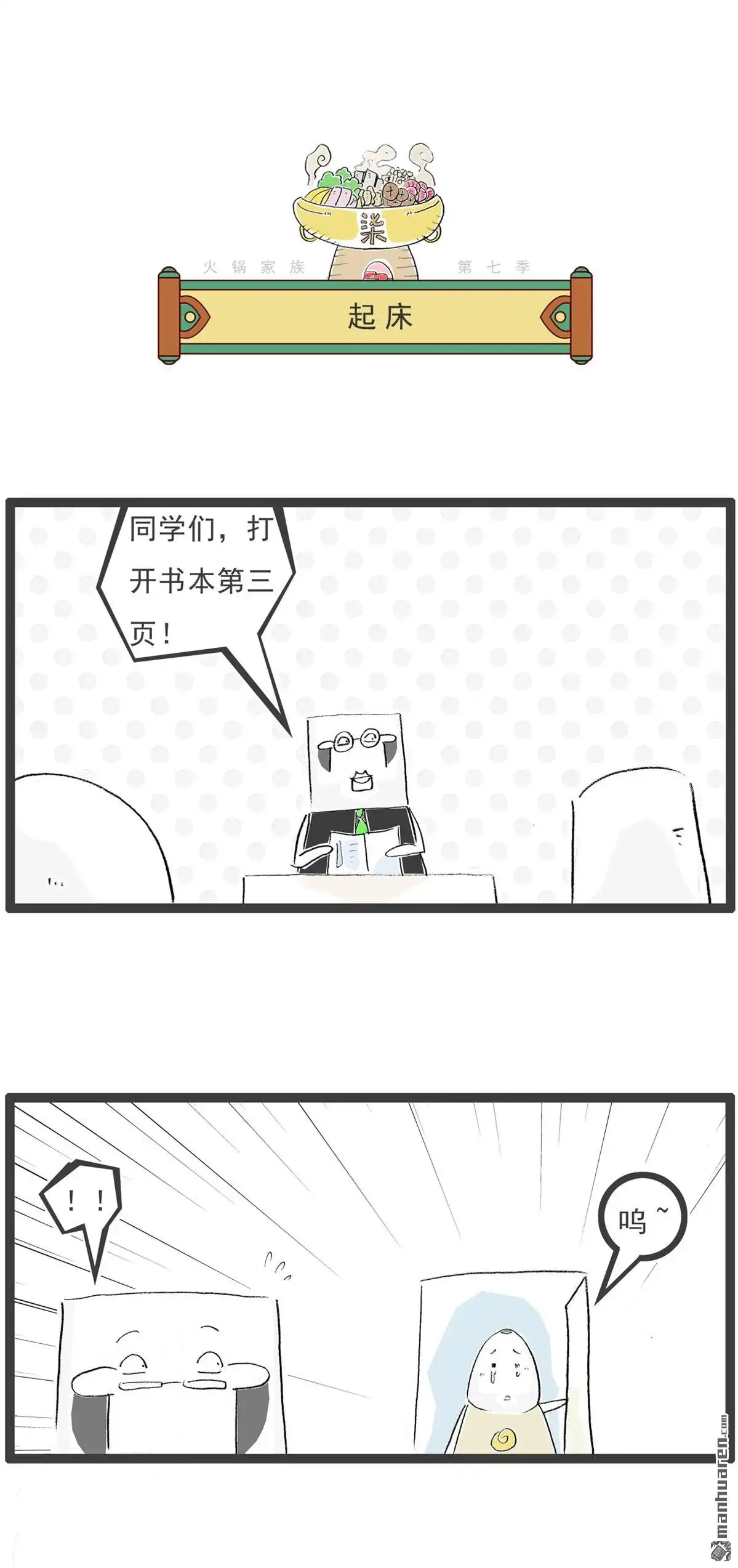 第56回辞海-火锅家族第七季-钟博士（第8张）