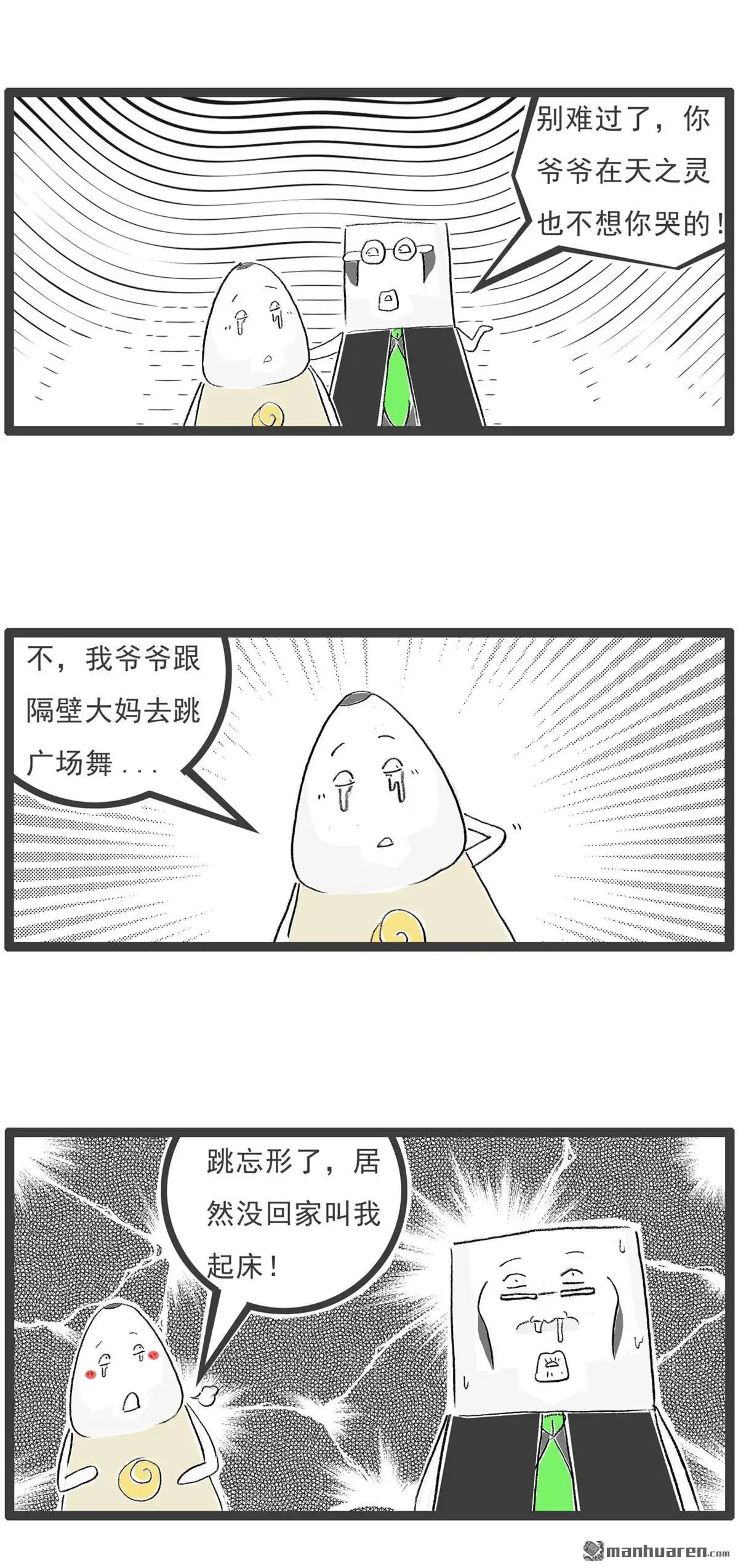 第56回辞海-火锅家族第七季-钟博士（第10张）