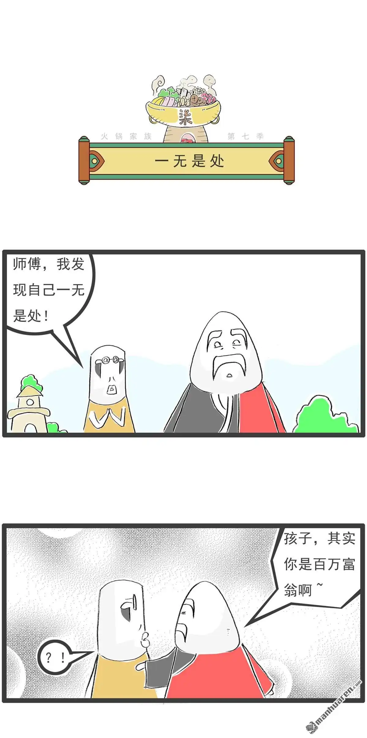 第56回辞海-火锅家族第七季-钟博士（第1张）