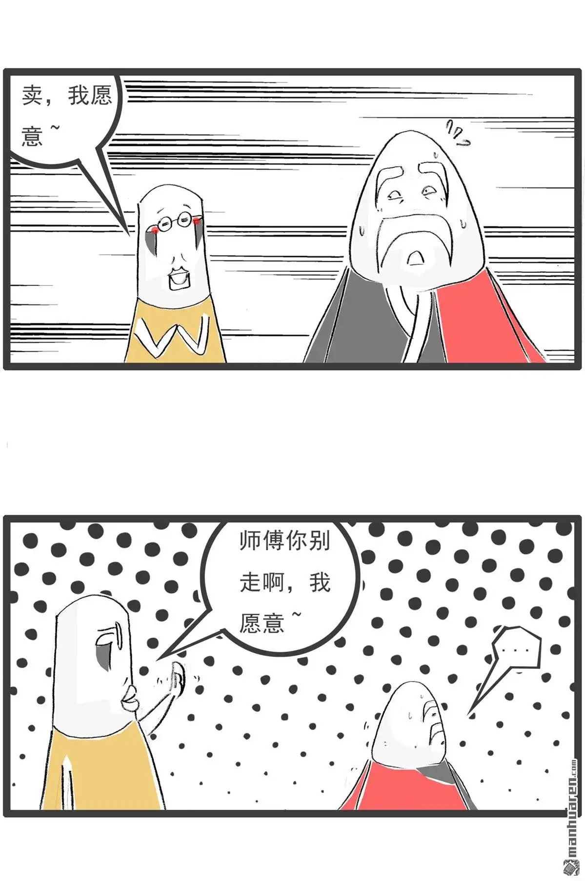 第56回辞海-火锅家族第七季-钟博士（第3张）