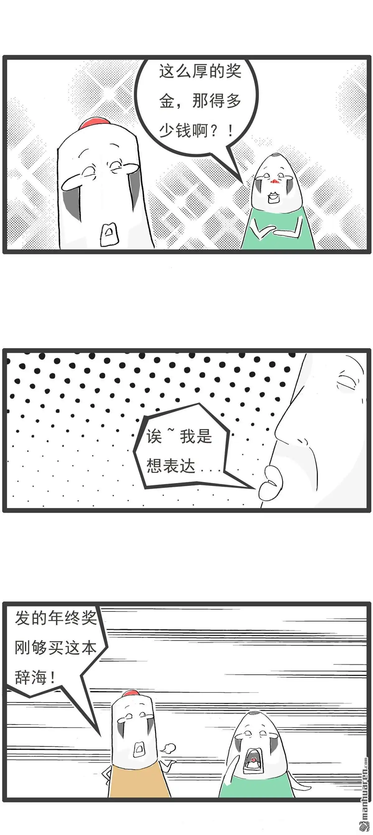 第56回辞海-火锅家族第七季-钟博士（第5张）