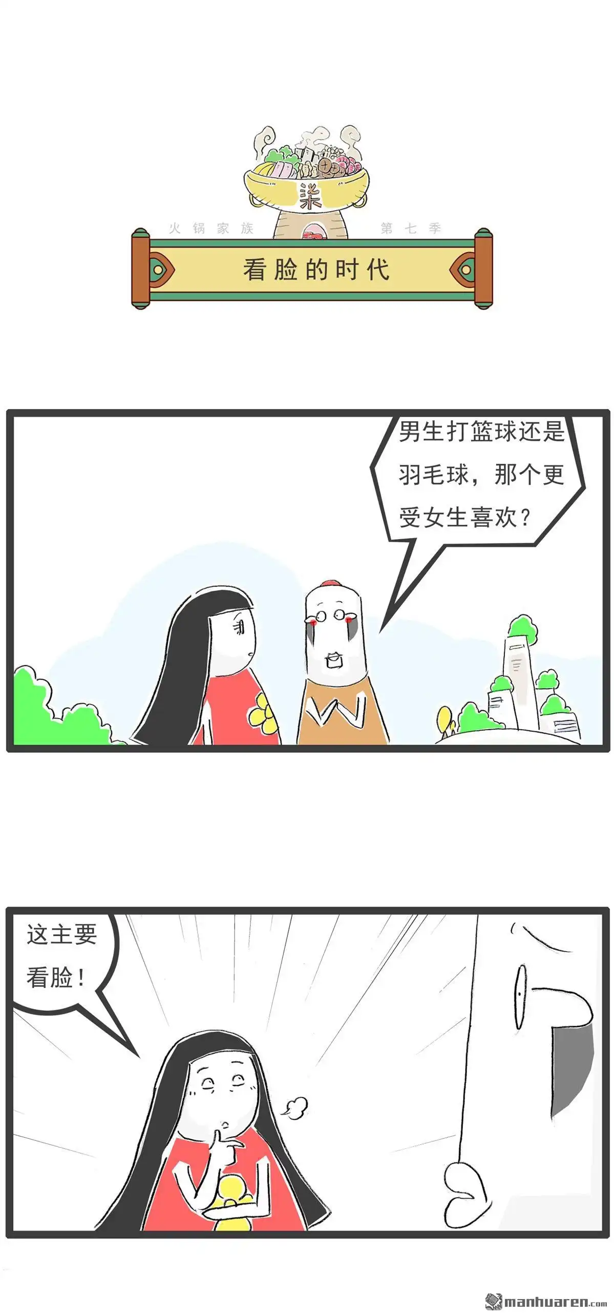 第56回辞海-火锅家族第七季-钟博士（第6张）