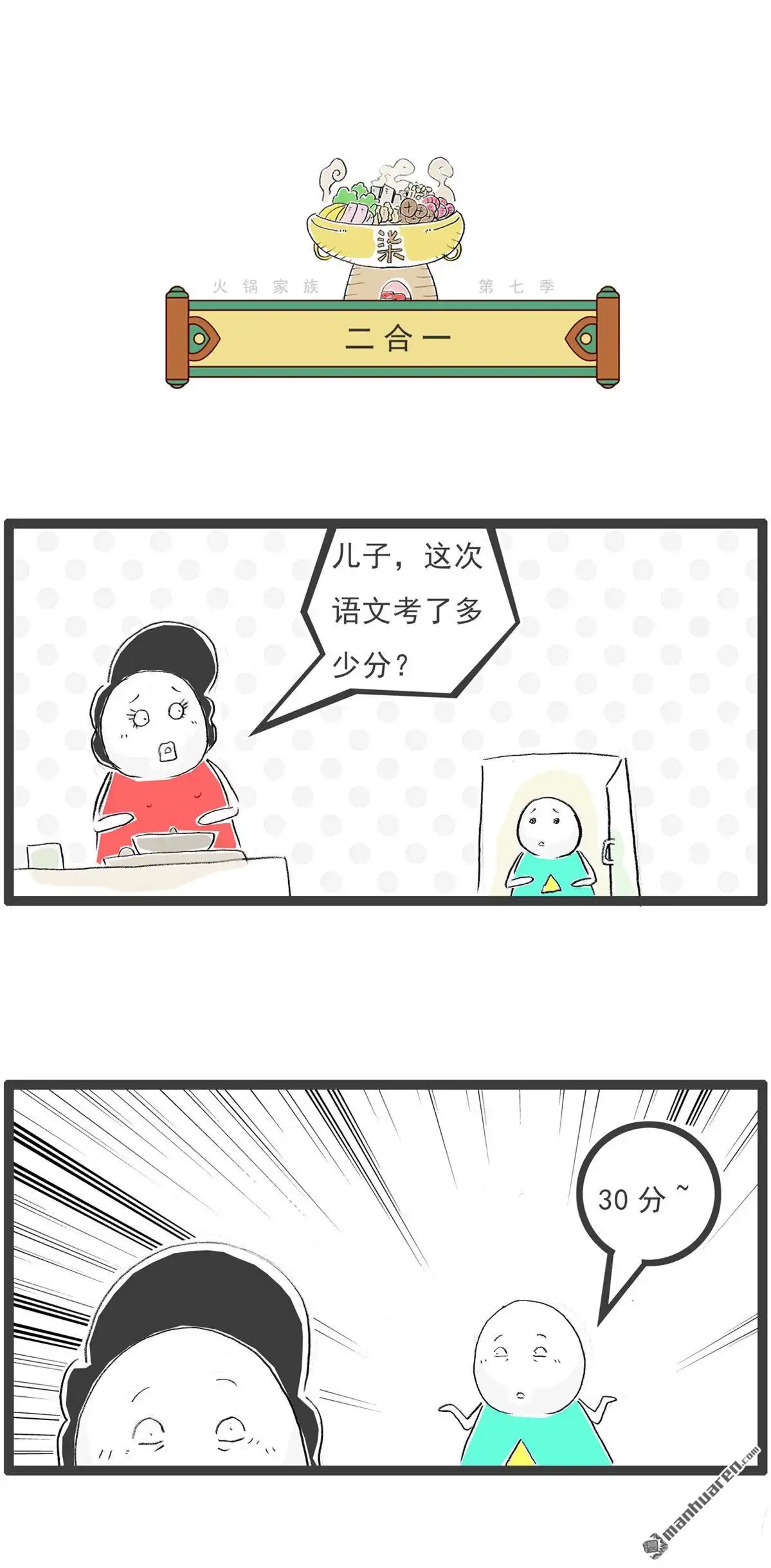 第57回另辟蹊径-火锅家族第七季-钟博士（第5张）