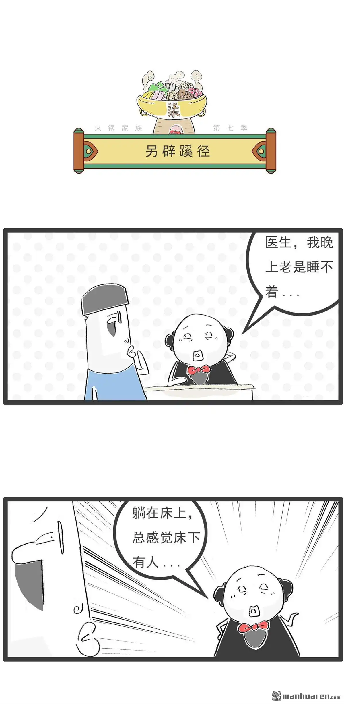第57回另辟蹊径-火锅家族第七季-钟博士（第1张）