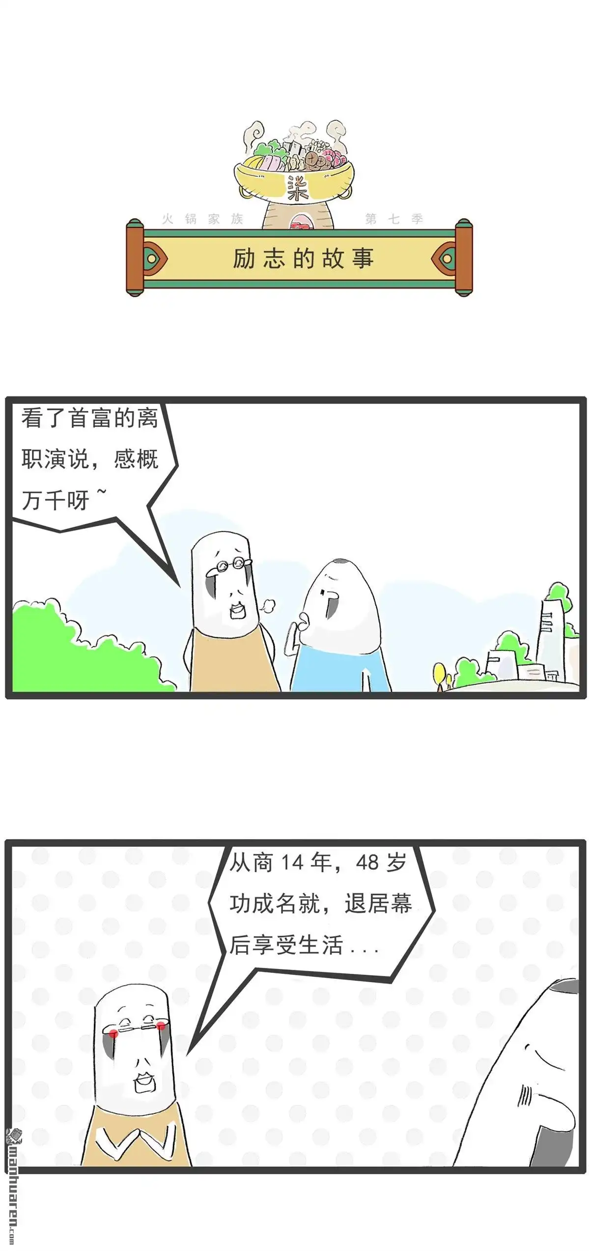 第57回另辟蹊径-火锅家族第七季-钟博士（第3张）