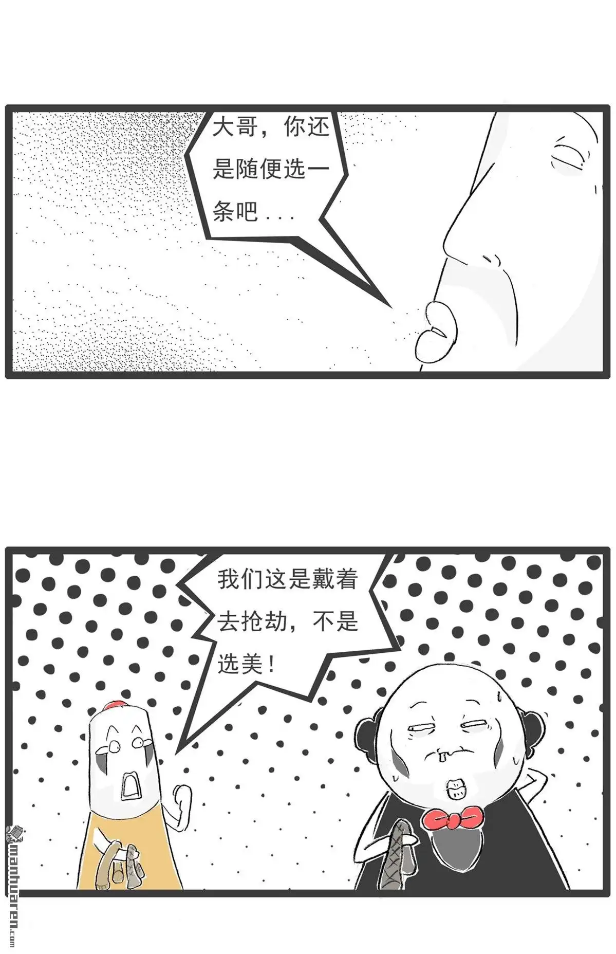 第58回为时已晚-火锅家族第七季-钟博士（第9张）