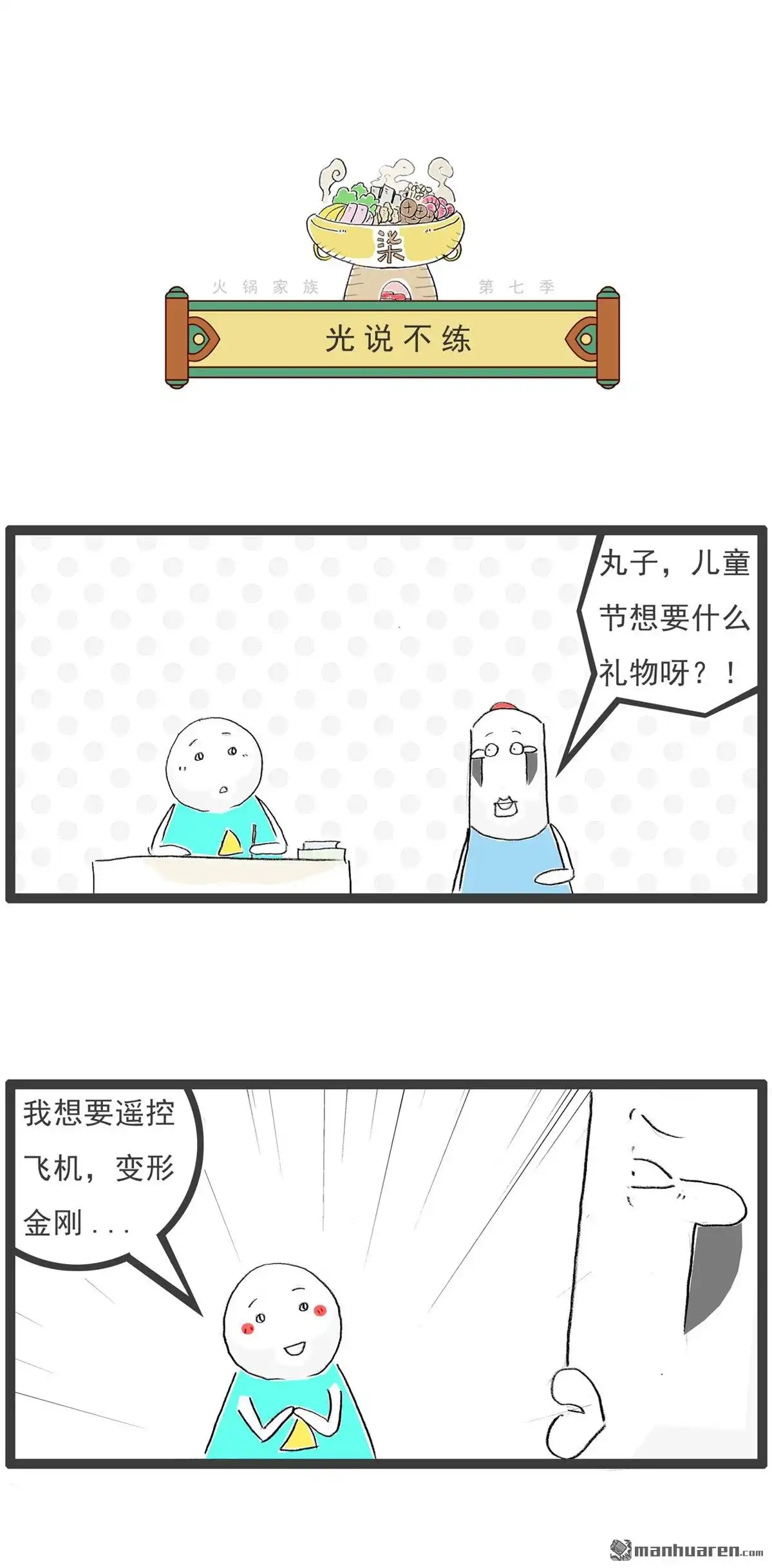 第58回为时已晚-火锅家族第七季-钟博士（第5张）