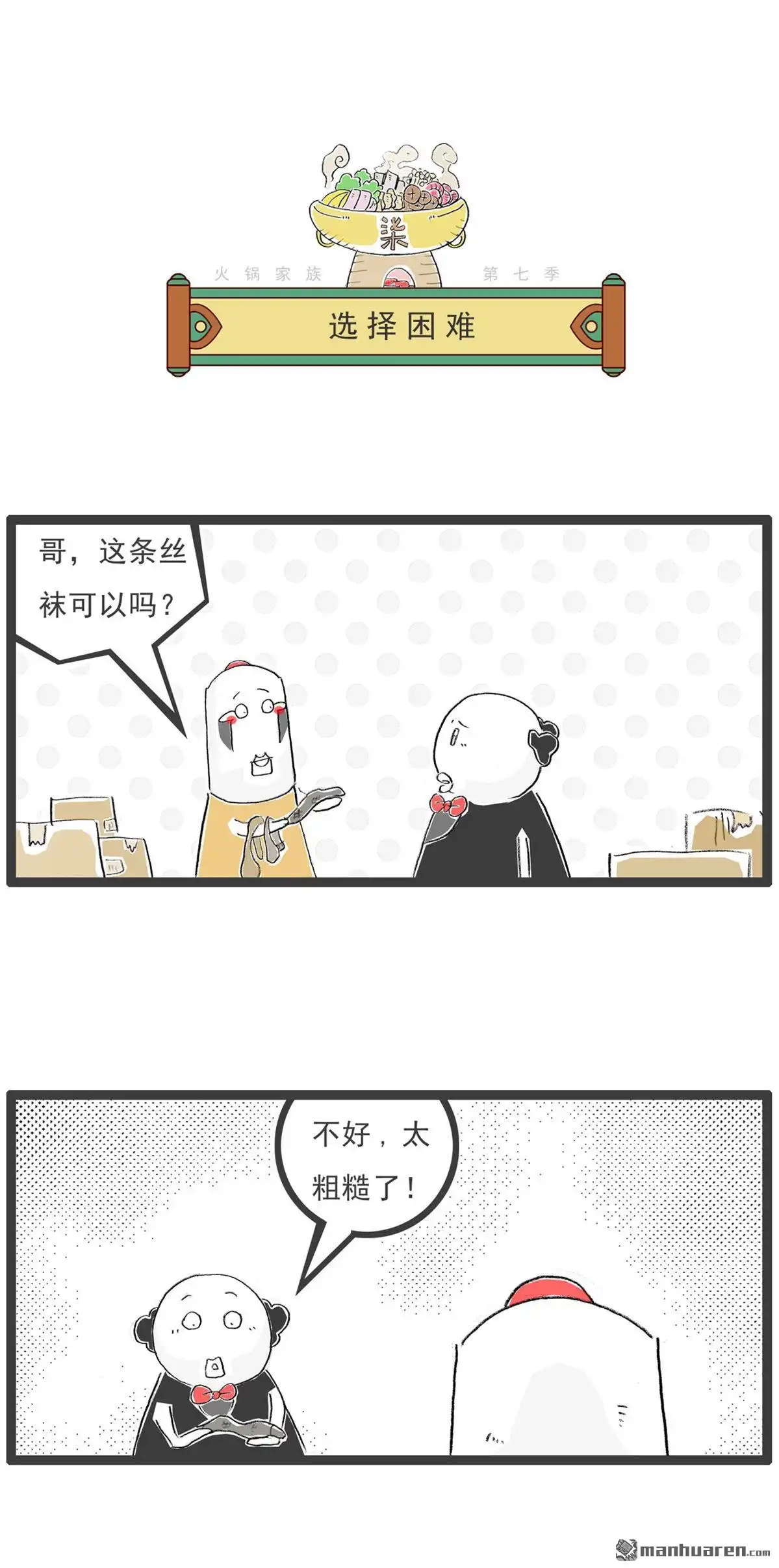 第58回为时已晚-火锅家族第七季-钟博士（第7张）