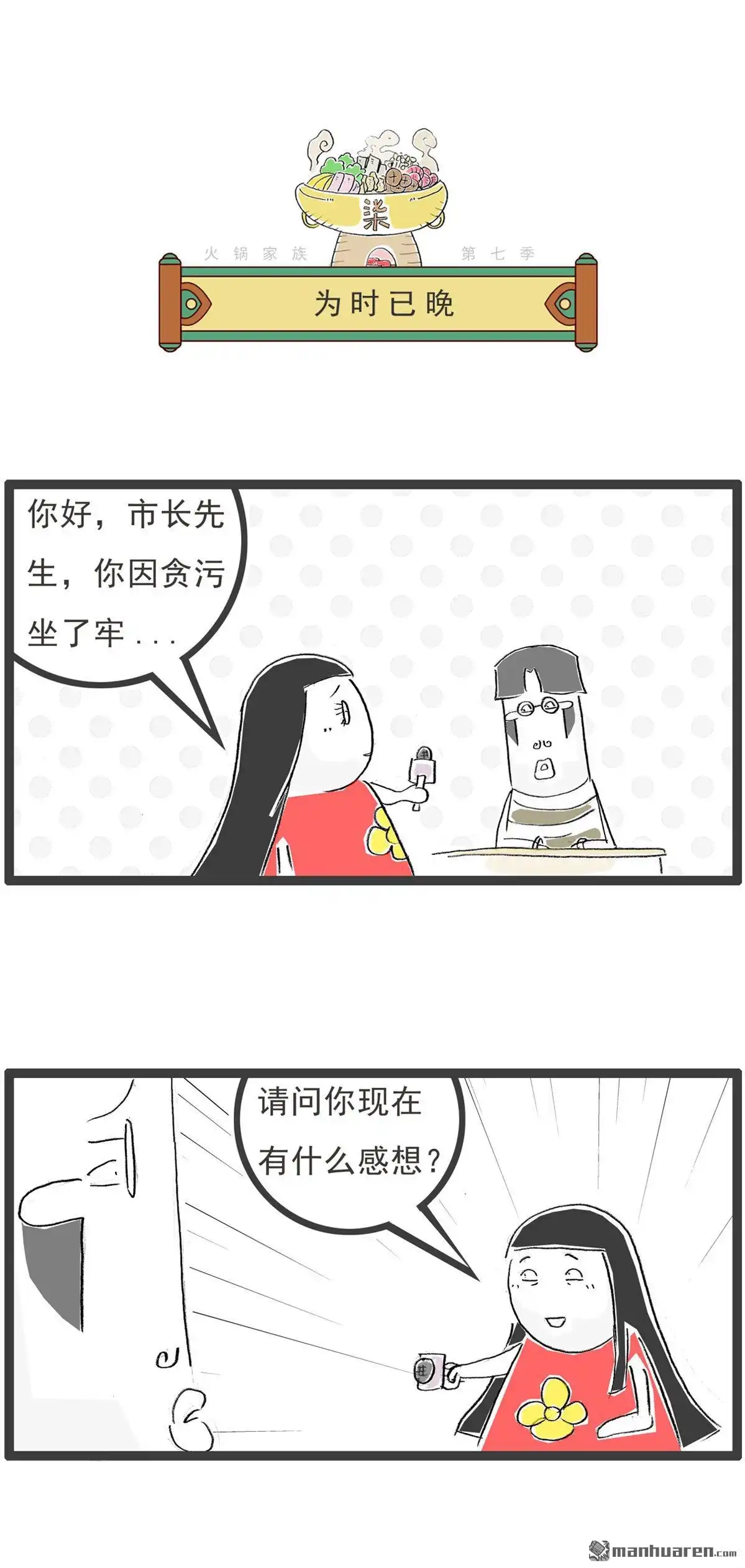 第58回为时已晚-火锅家族第七季-钟博士（第1张）