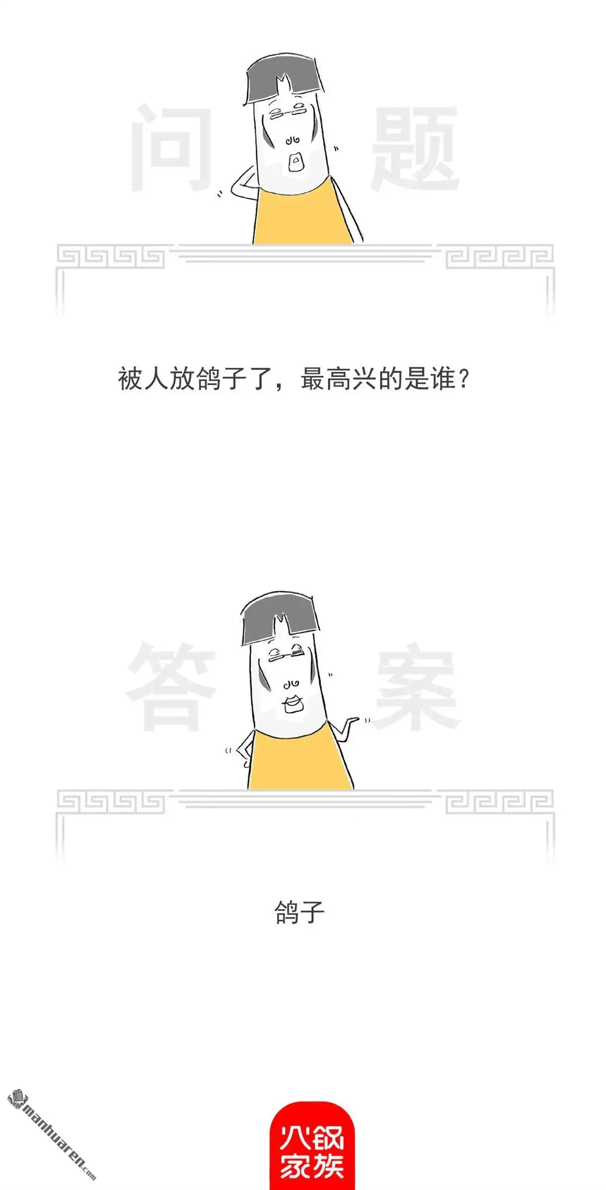 第58回为时已晚-火锅家族第七季-钟博士（第12张）