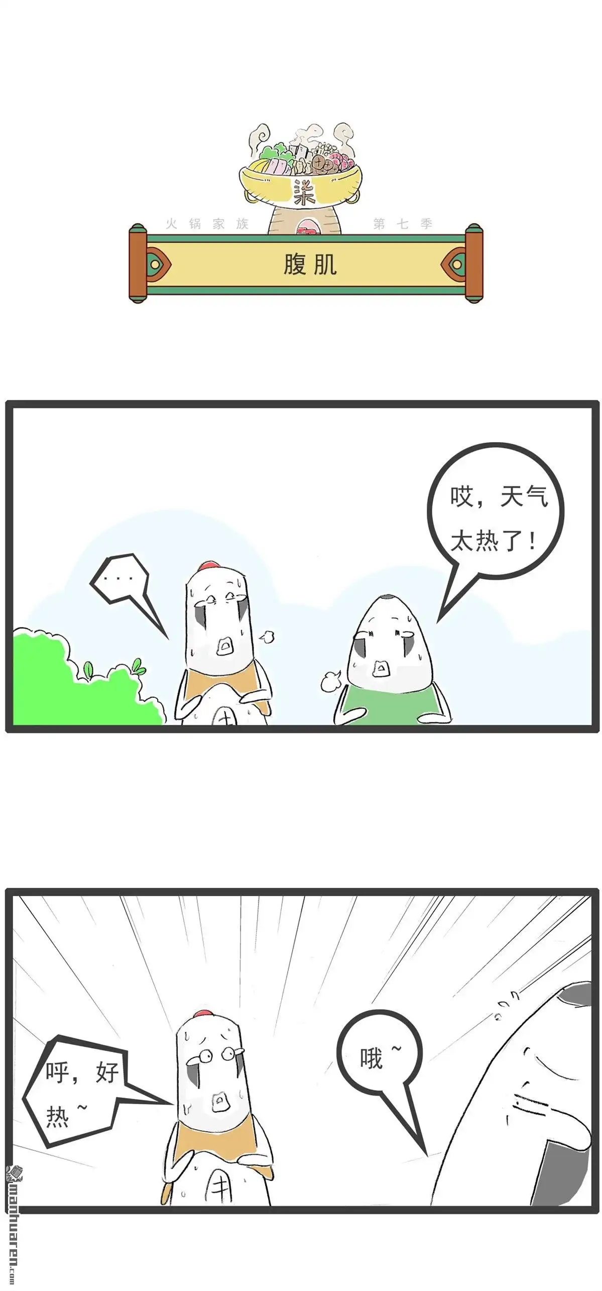 第59回悲惨的故事-火锅家族第七季-钟博士（第6张）