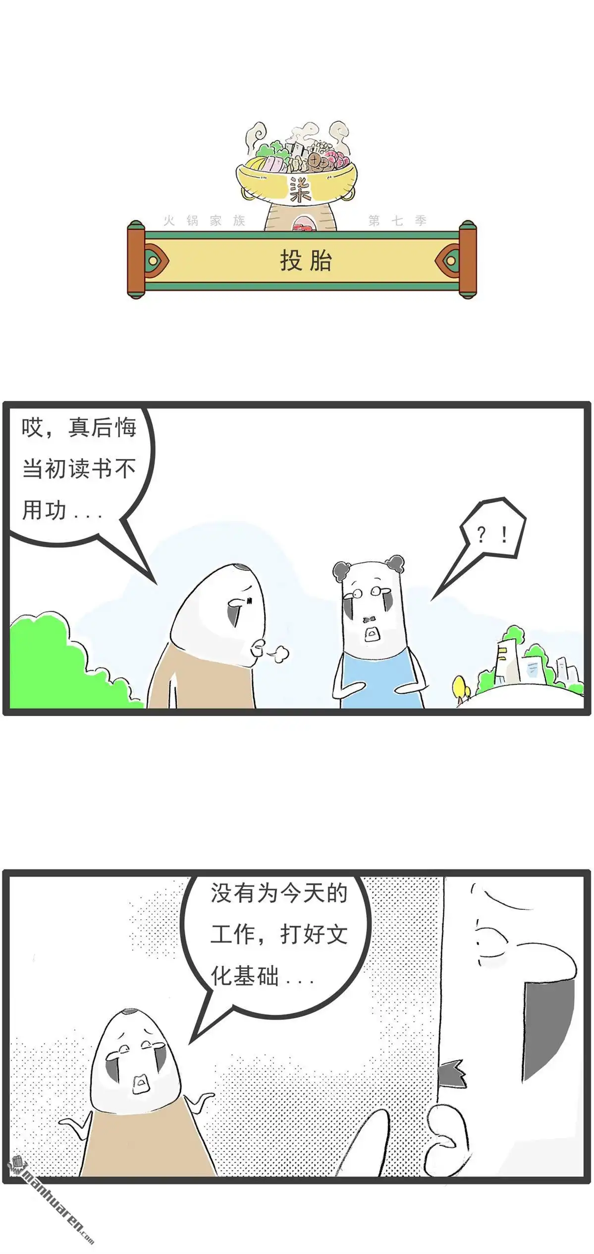 第59回悲惨的故事-火锅家族第七季-钟博士（第3张）
