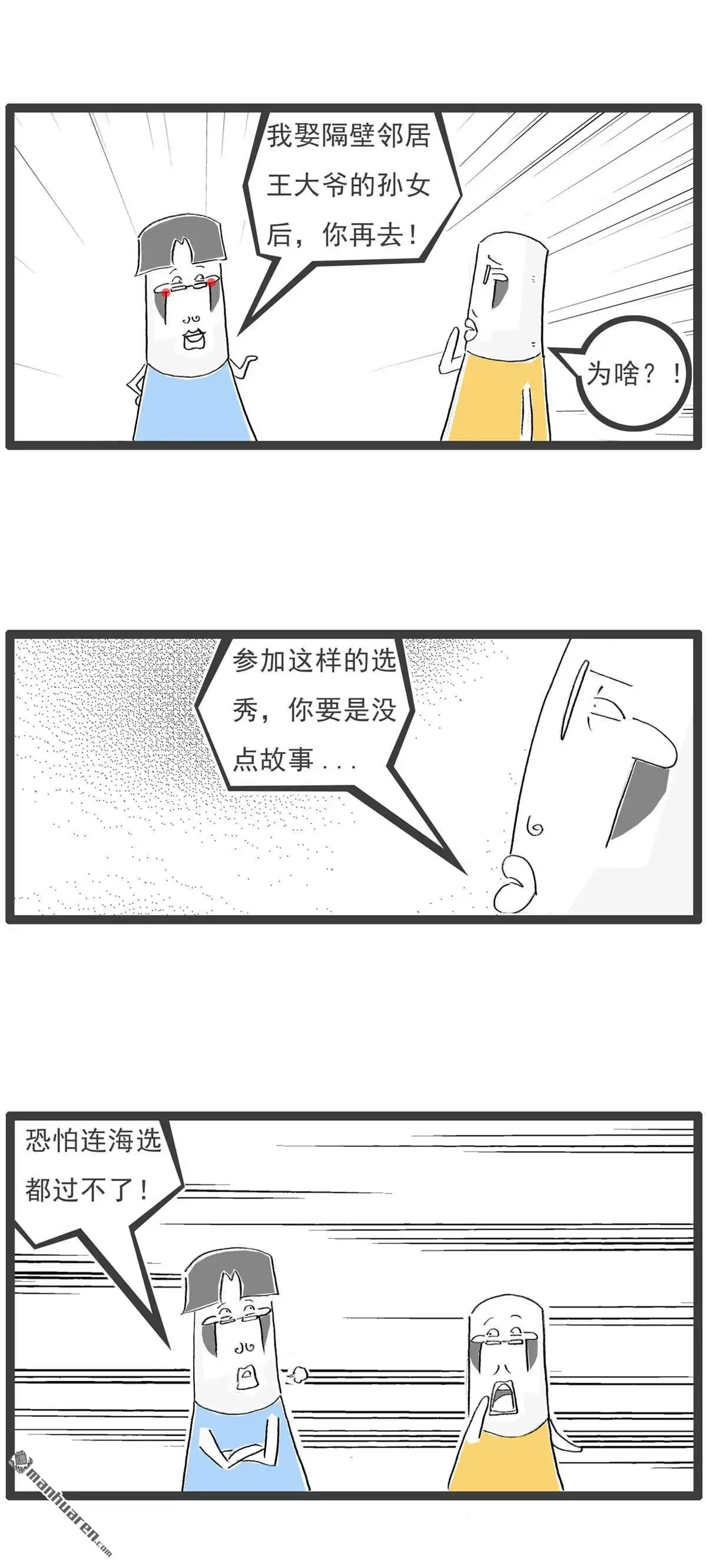 第59回悲惨的故事-火锅家族第七季-钟博士（第2张）