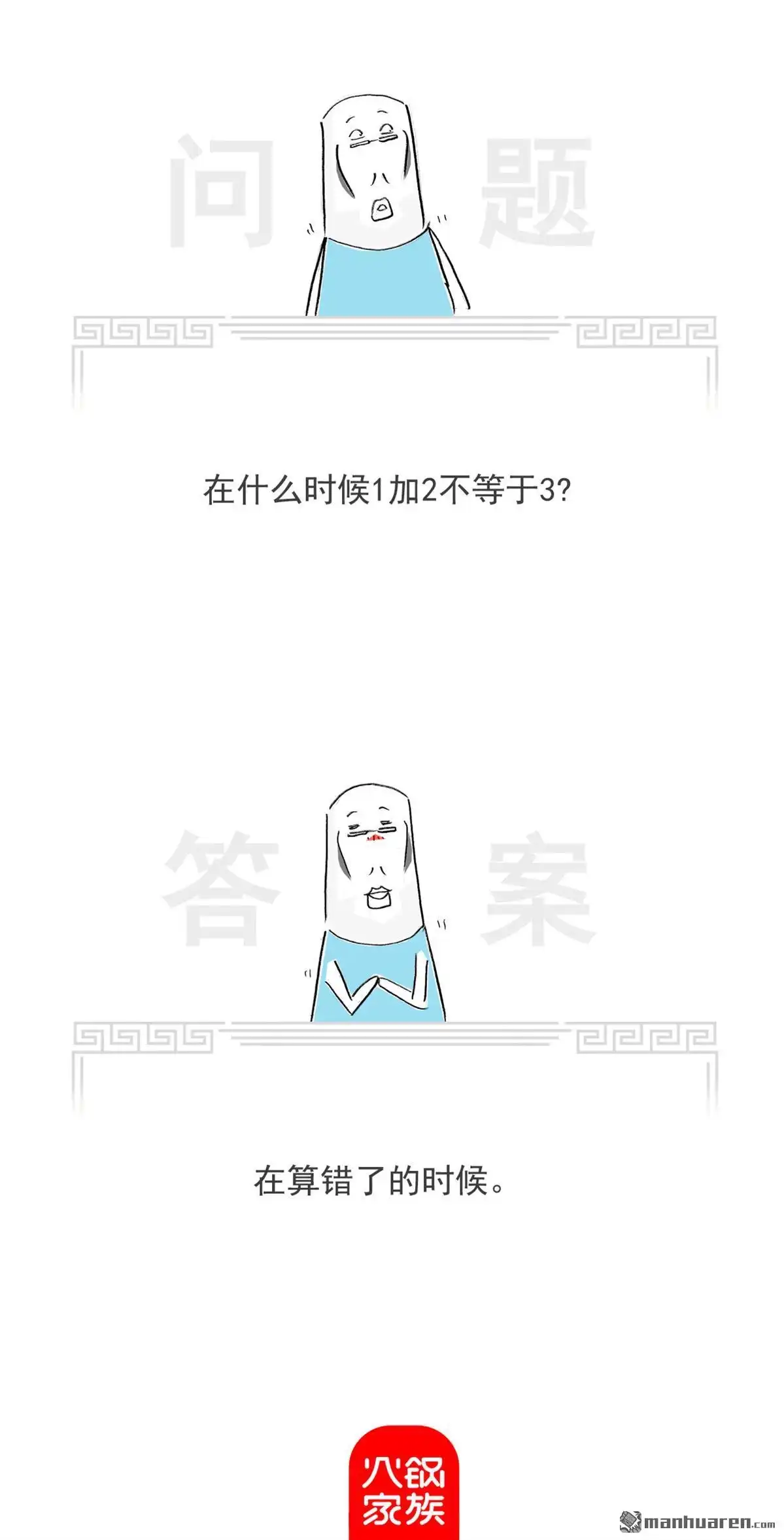 第59回悲惨的故事-火锅家族第七季-钟博士（第8张）