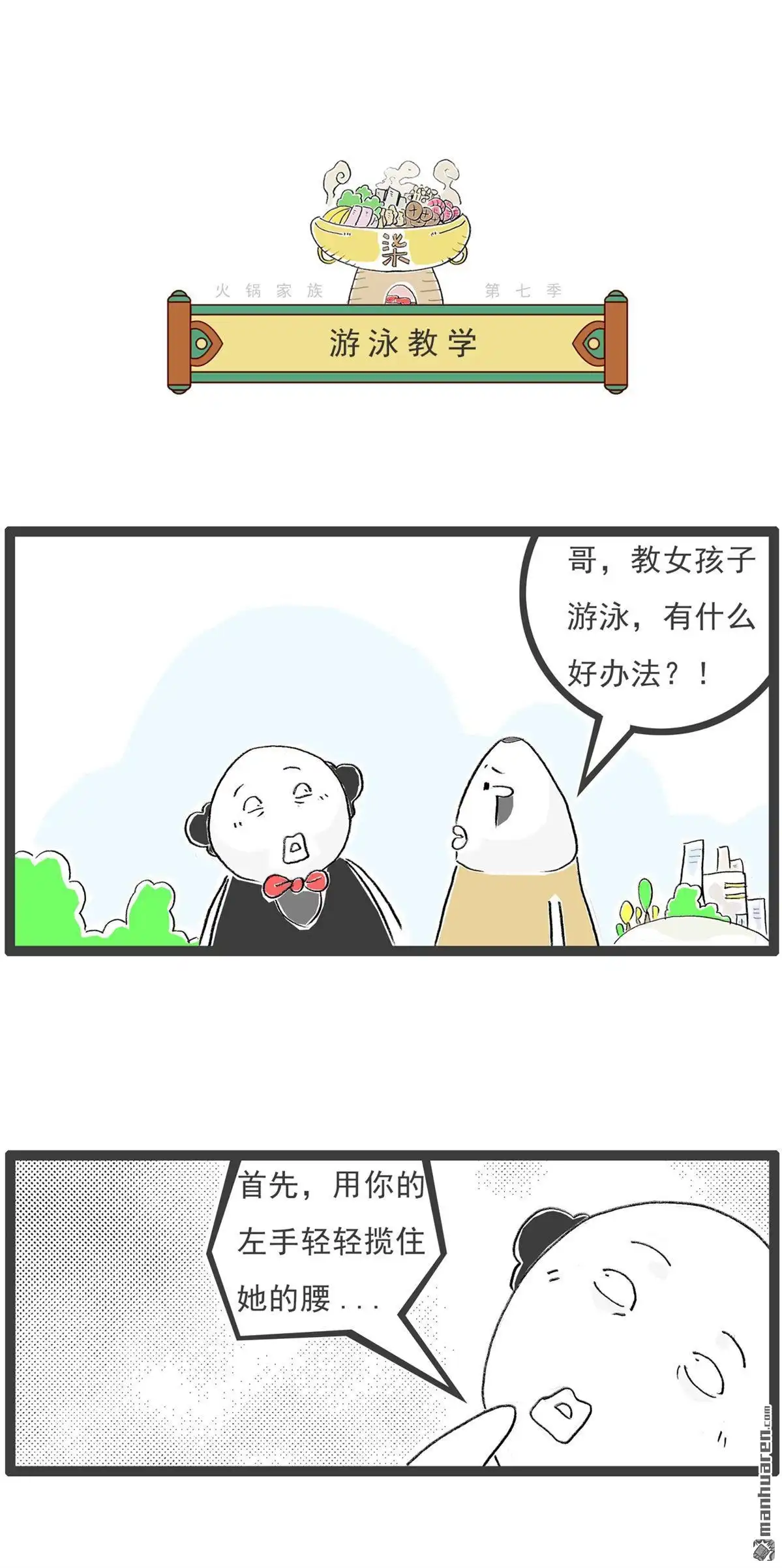 第60回游泳教学-火锅家族第七季-钟博士（第1张）
