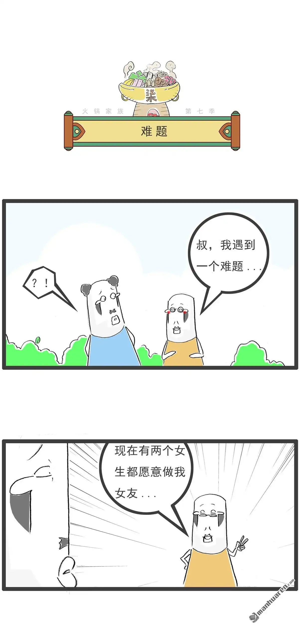 第61回不怕冷-火锅家族第七季-钟博士（第3张）