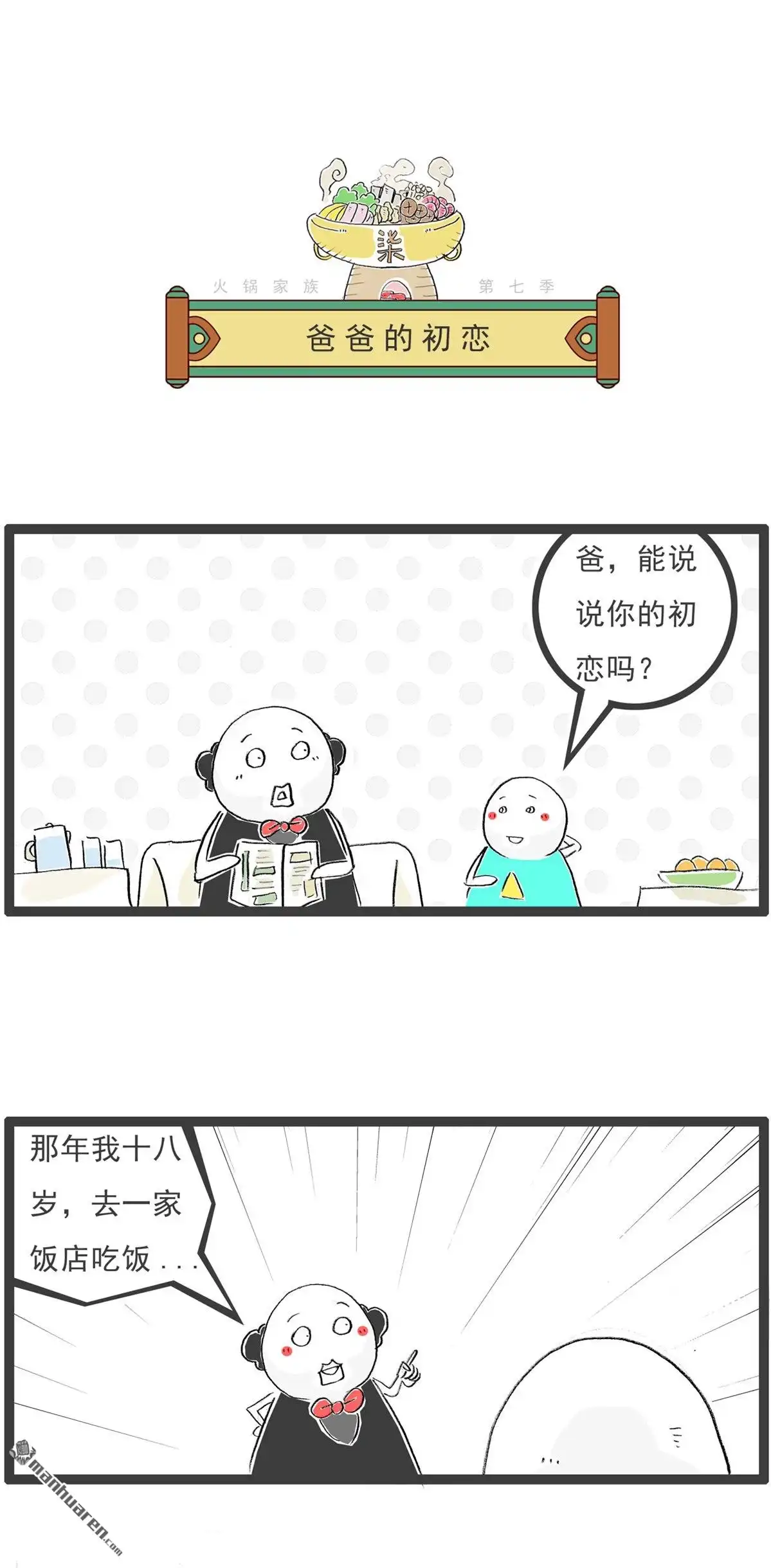 第61回不怕冷-火锅家族第七季-钟博士（第6张）