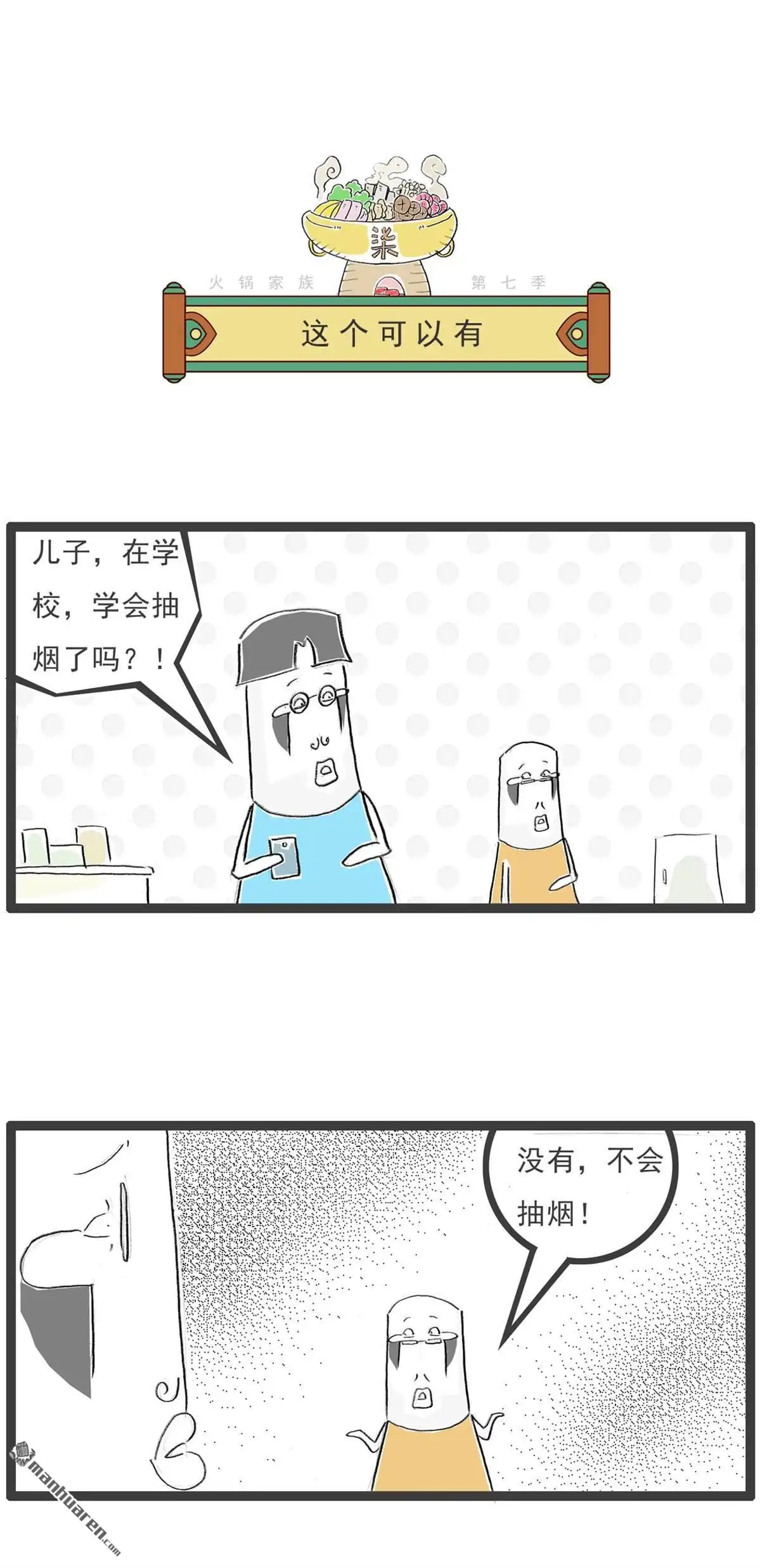 第62回吉尼斯记录-火锅家族第七季-钟博士（第4张）