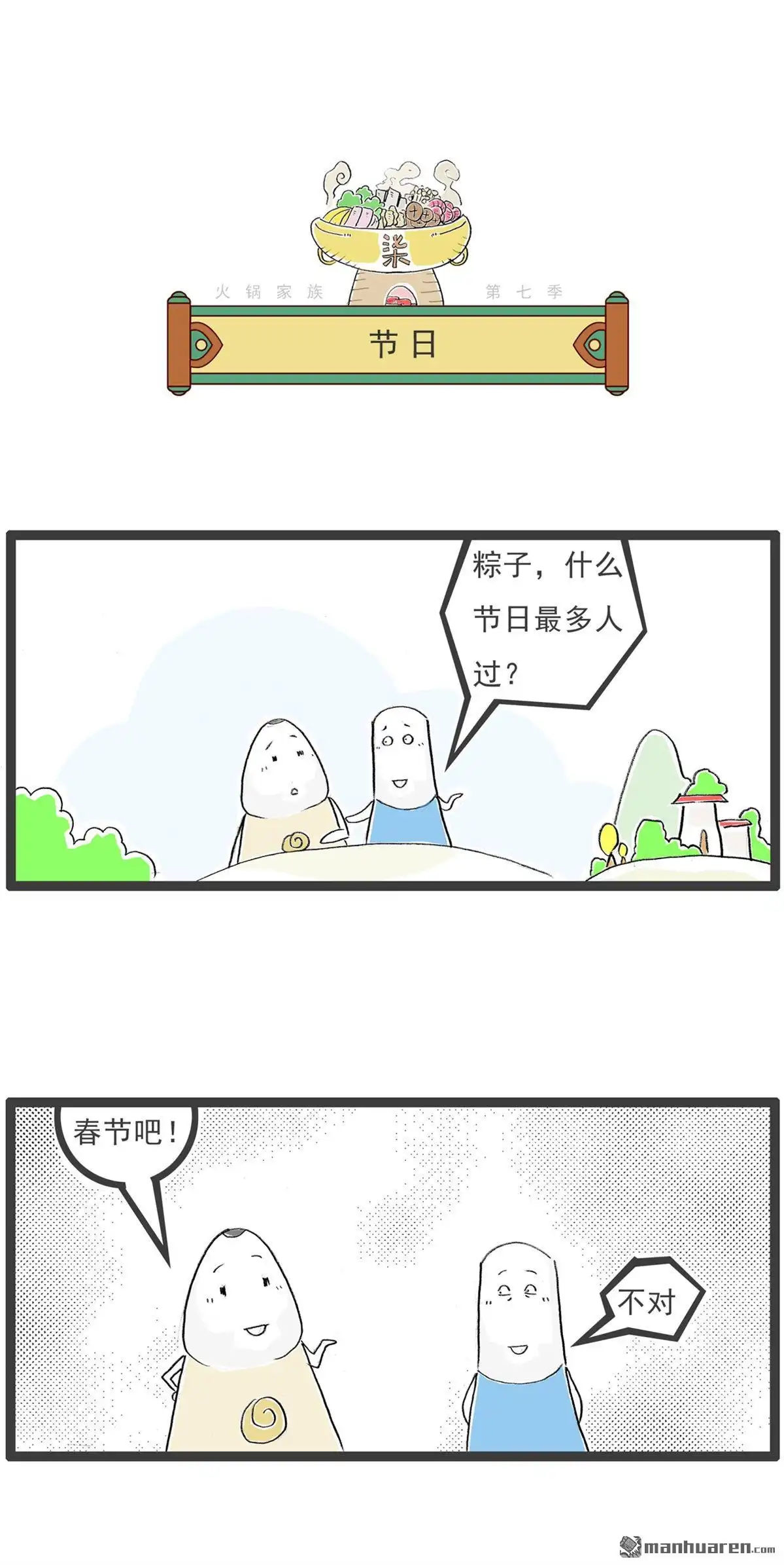 第62回吉尼斯记录-火锅家族第七季-钟博士（第7张）