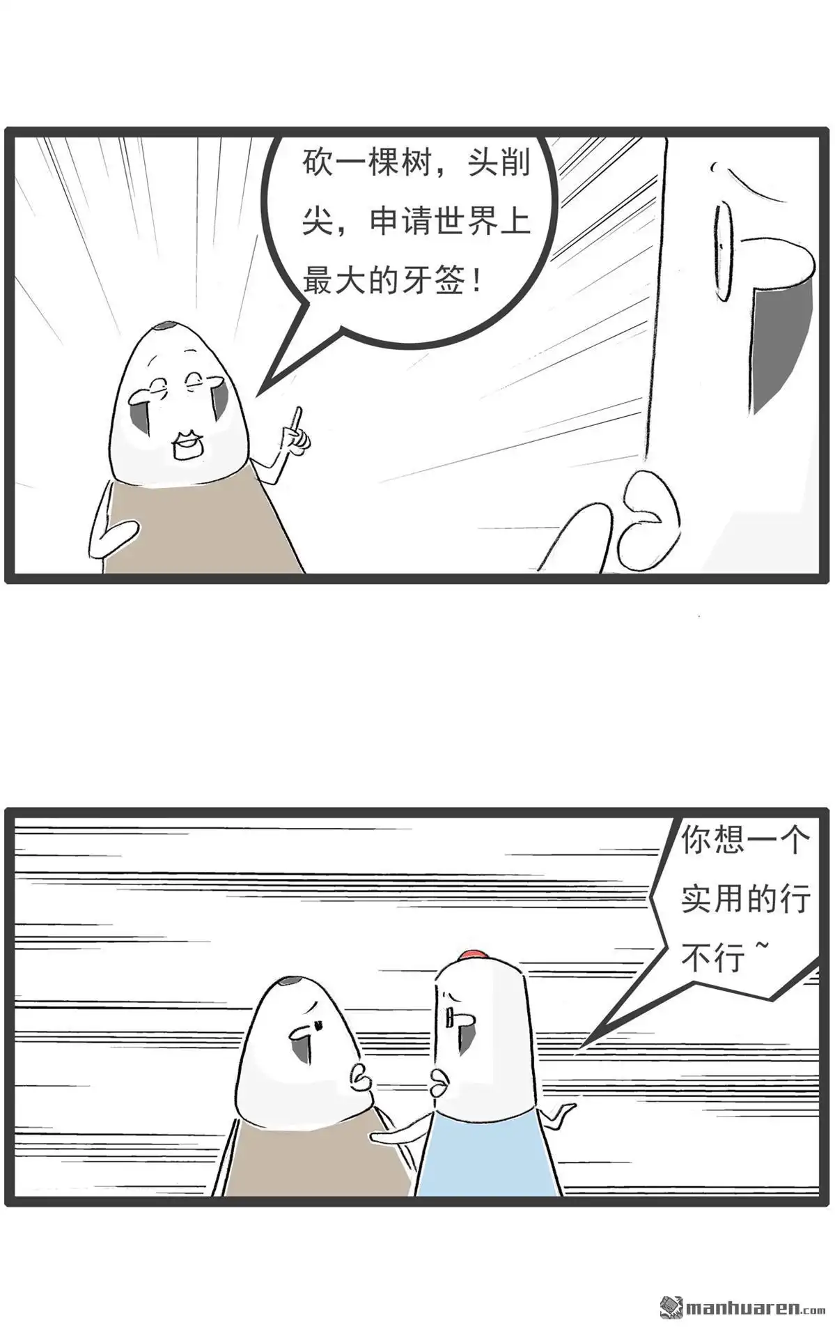 第62回吉尼斯记录-火锅家族第七季-钟博士（第2张）