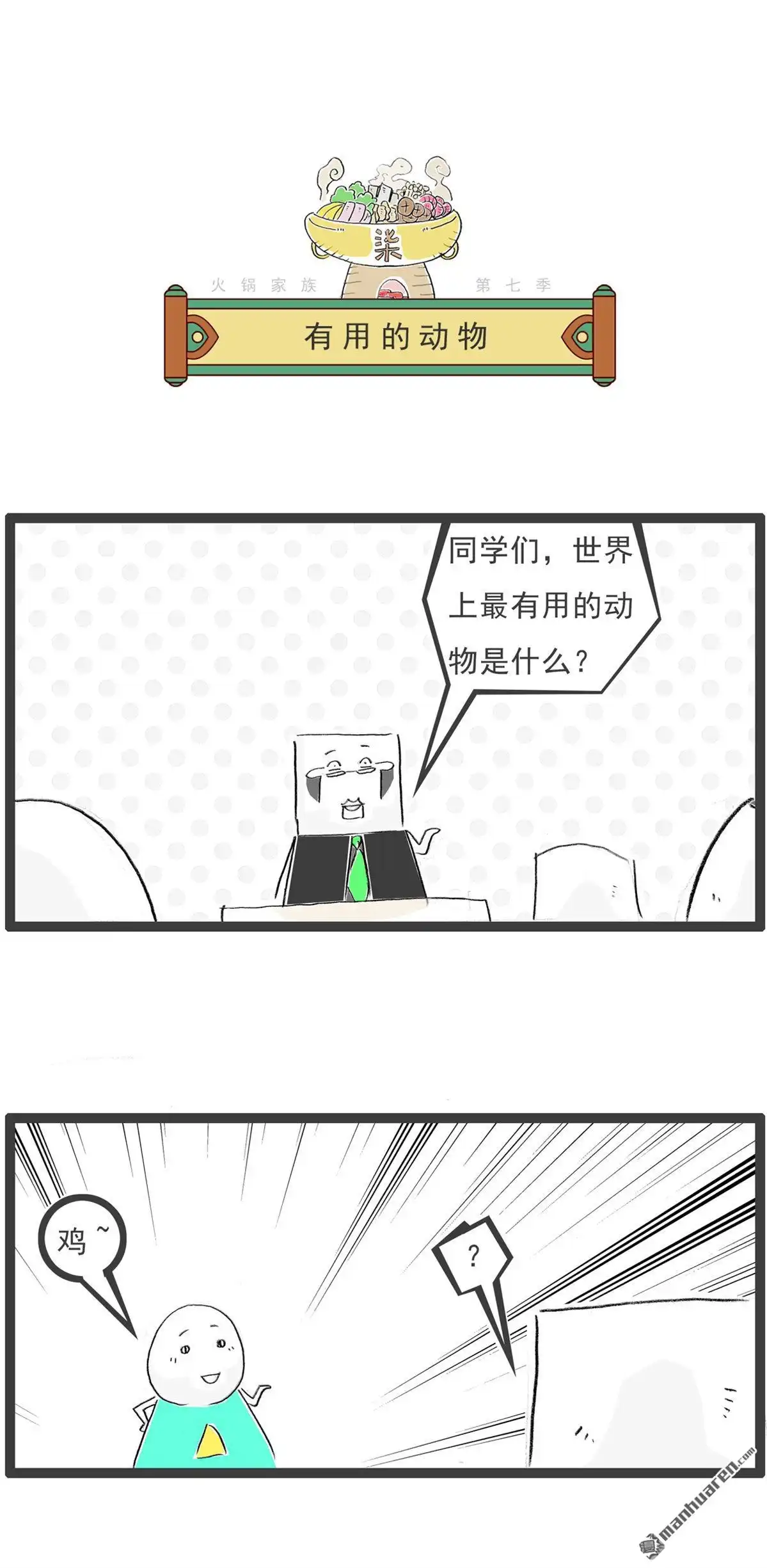 第63回长命百岁-火锅家族第七季-钟博士（第4张）