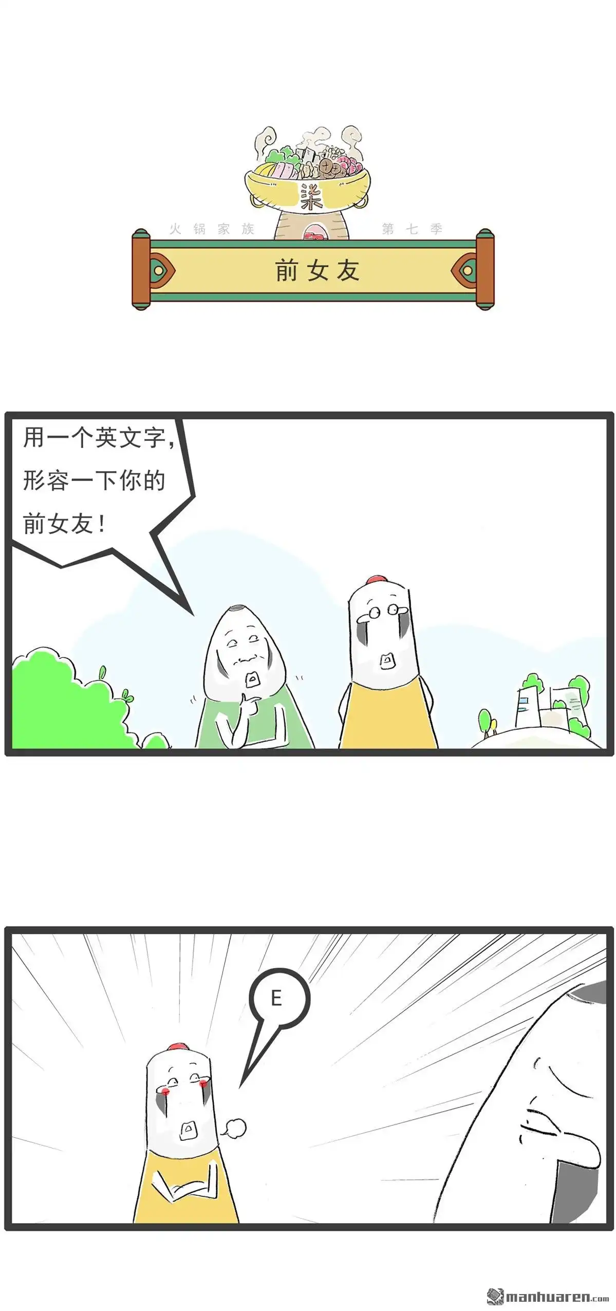 第63回长命百岁-火锅家族第七季-钟博士（第6张）