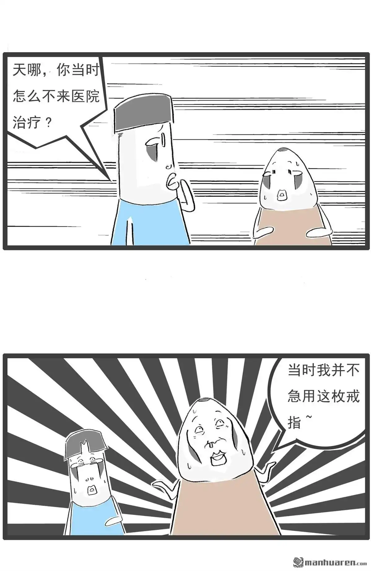 第64回疾病-火锅家族第七季-钟博士（第6张）