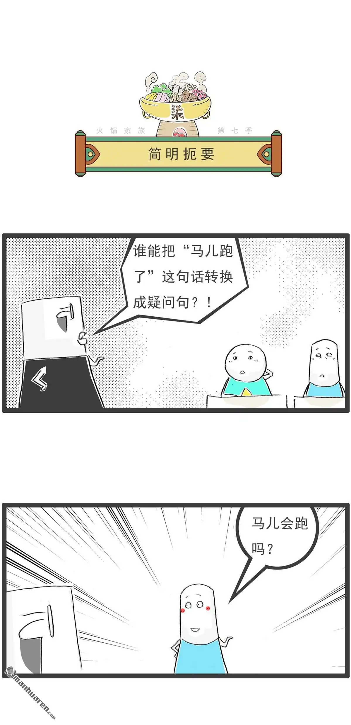 第64回疾病-火锅家族第七季-钟博士（第3张）