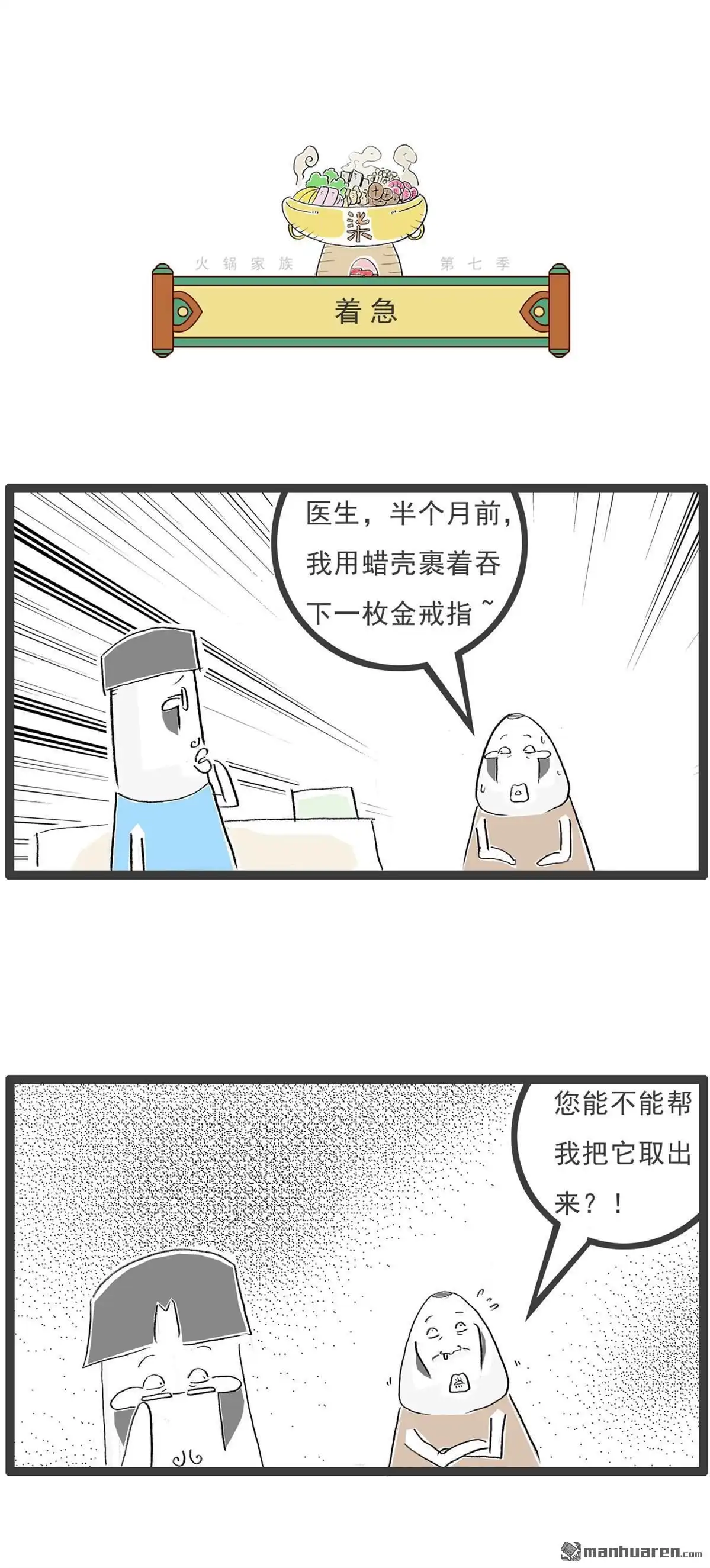 第64回疾病-火锅家族第七季-钟博士（第5张）