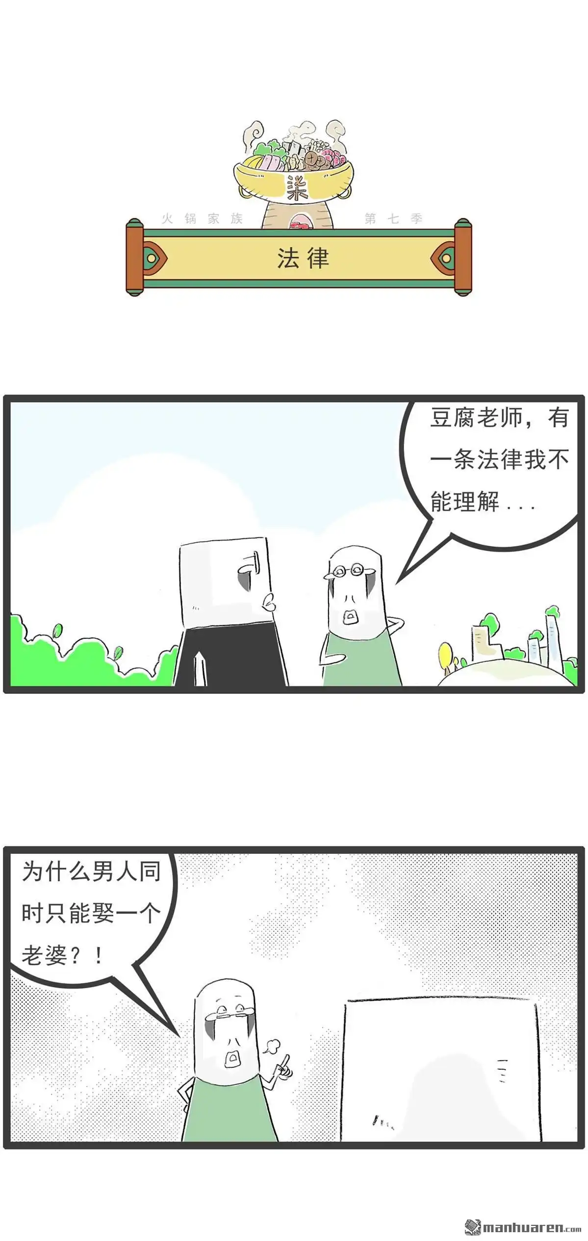 第65回前科-火锅家族第七季-钟博士（第3张）