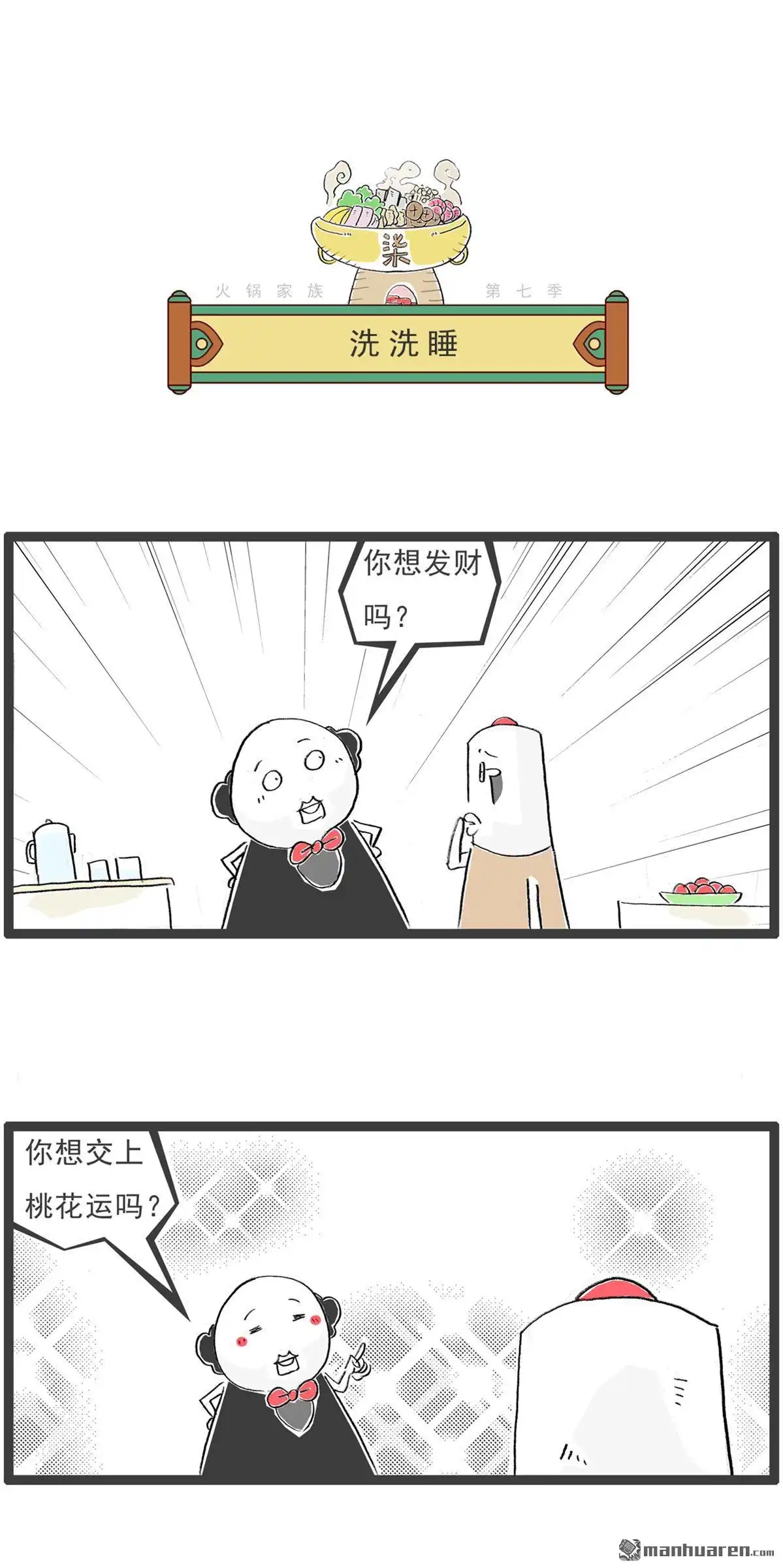 第65回前科-火锅家族第七季-钟博士（第5张）