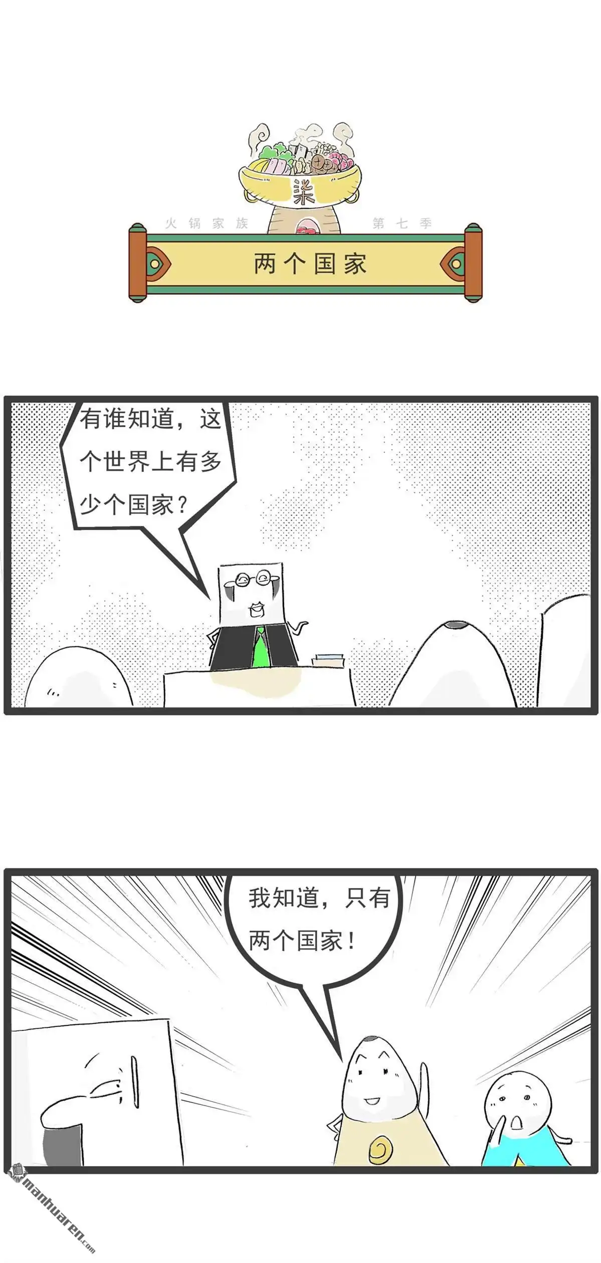 第66回好消息和坏消息-火锅家族第七季-钟博士（第5张）