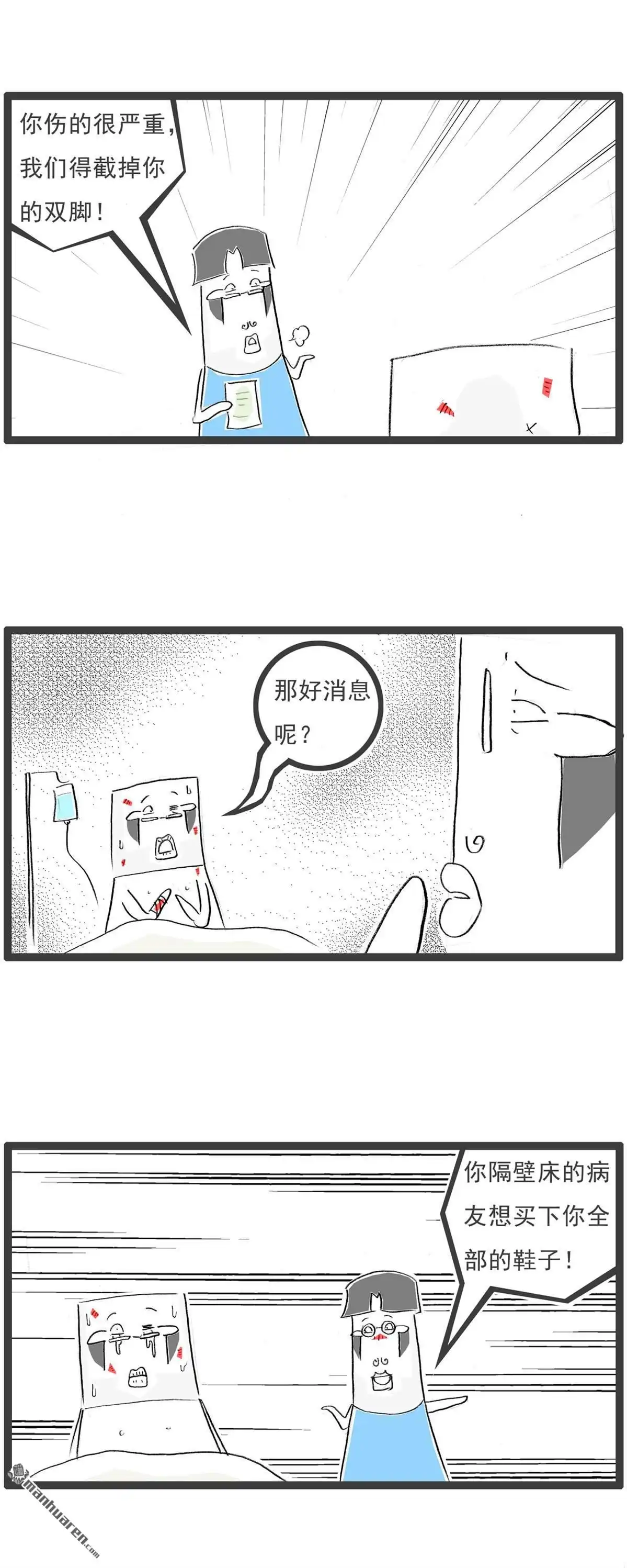 第66回好消息和坏消息-火锅家族第七季-钟博士（第2张）