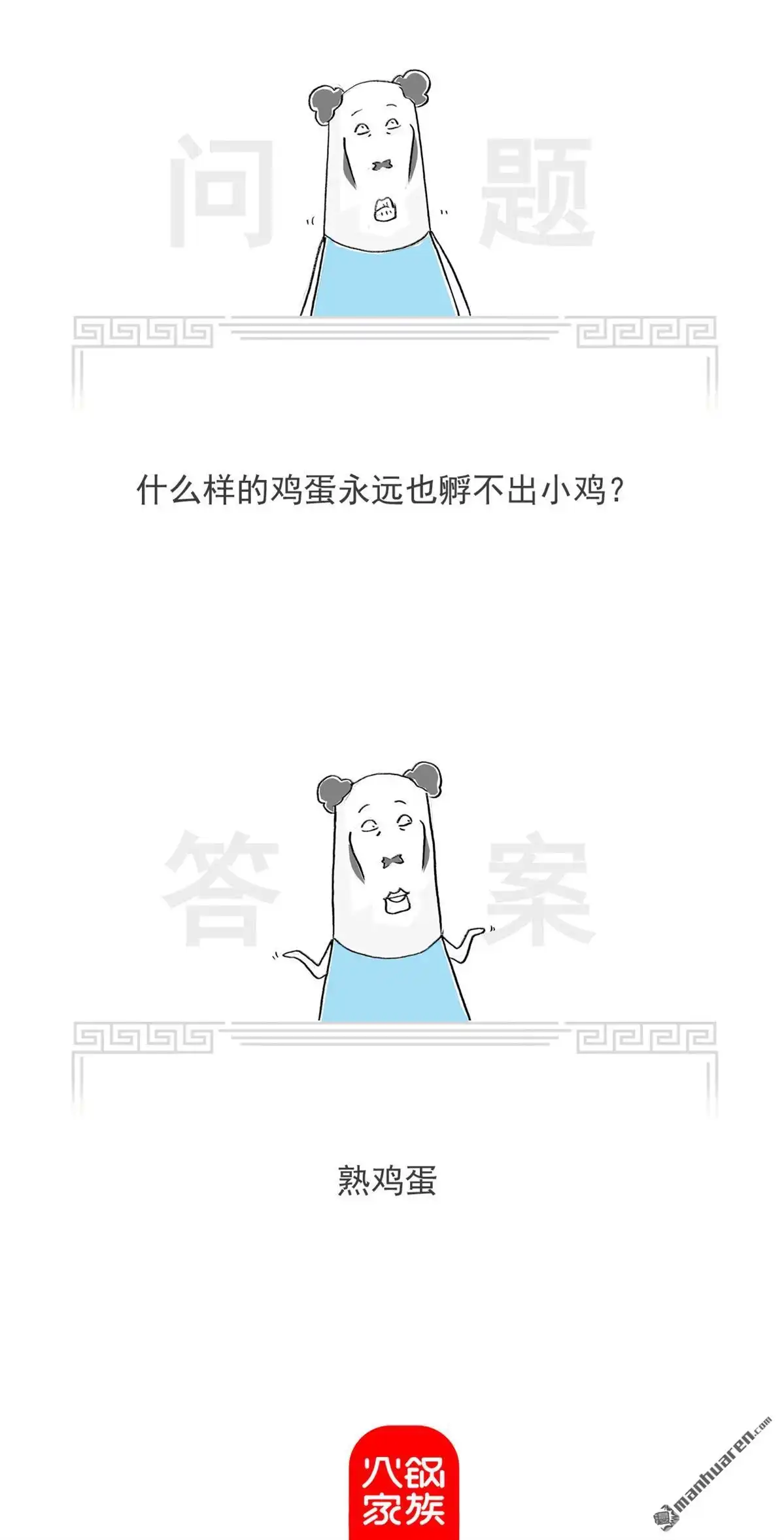第66回好消息和坏消息-火锅家族第七季-钟博士（第9张）
