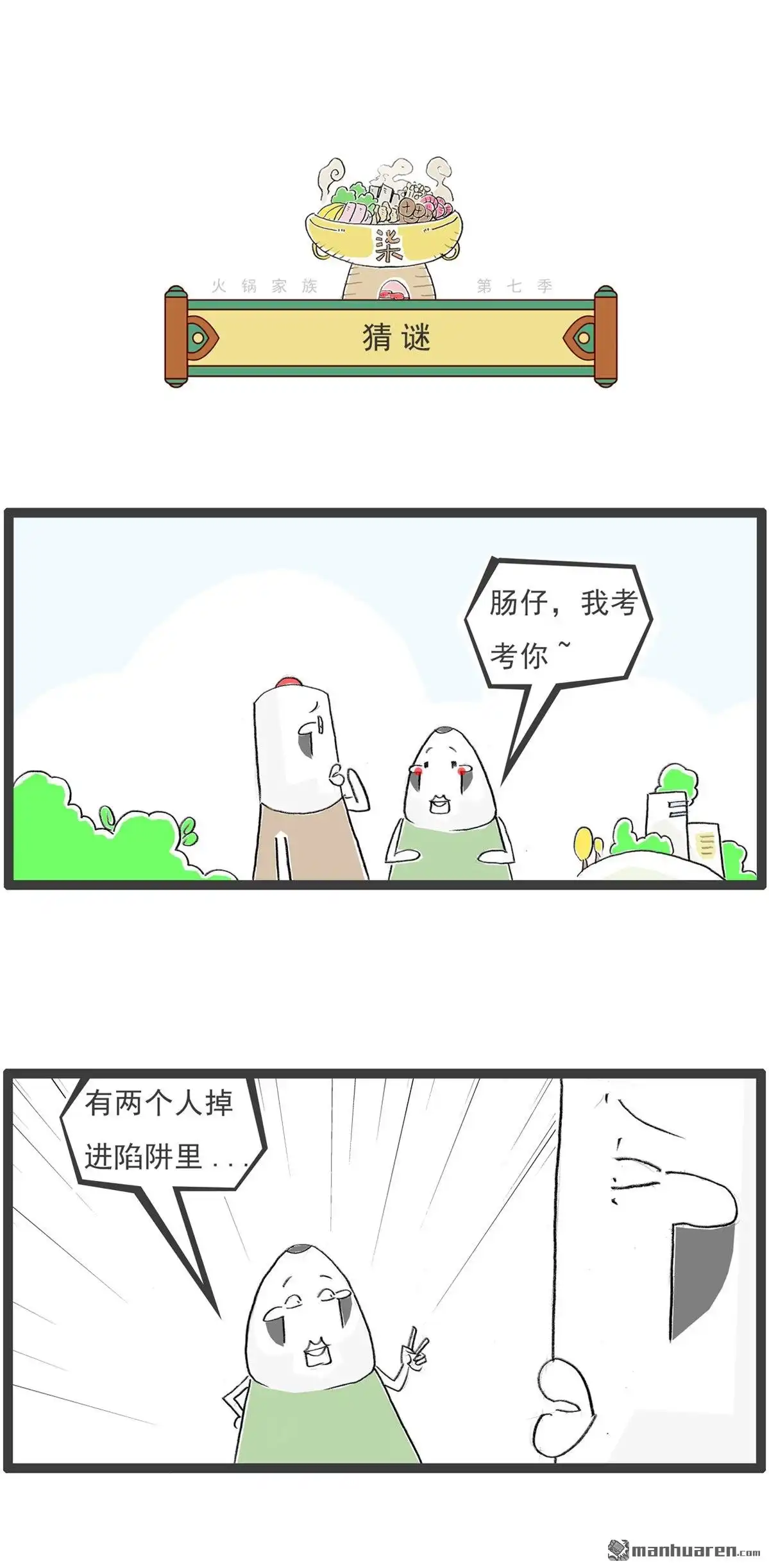第66回好消息和坏消息-火锅家族第七季-钟博士（第7张）