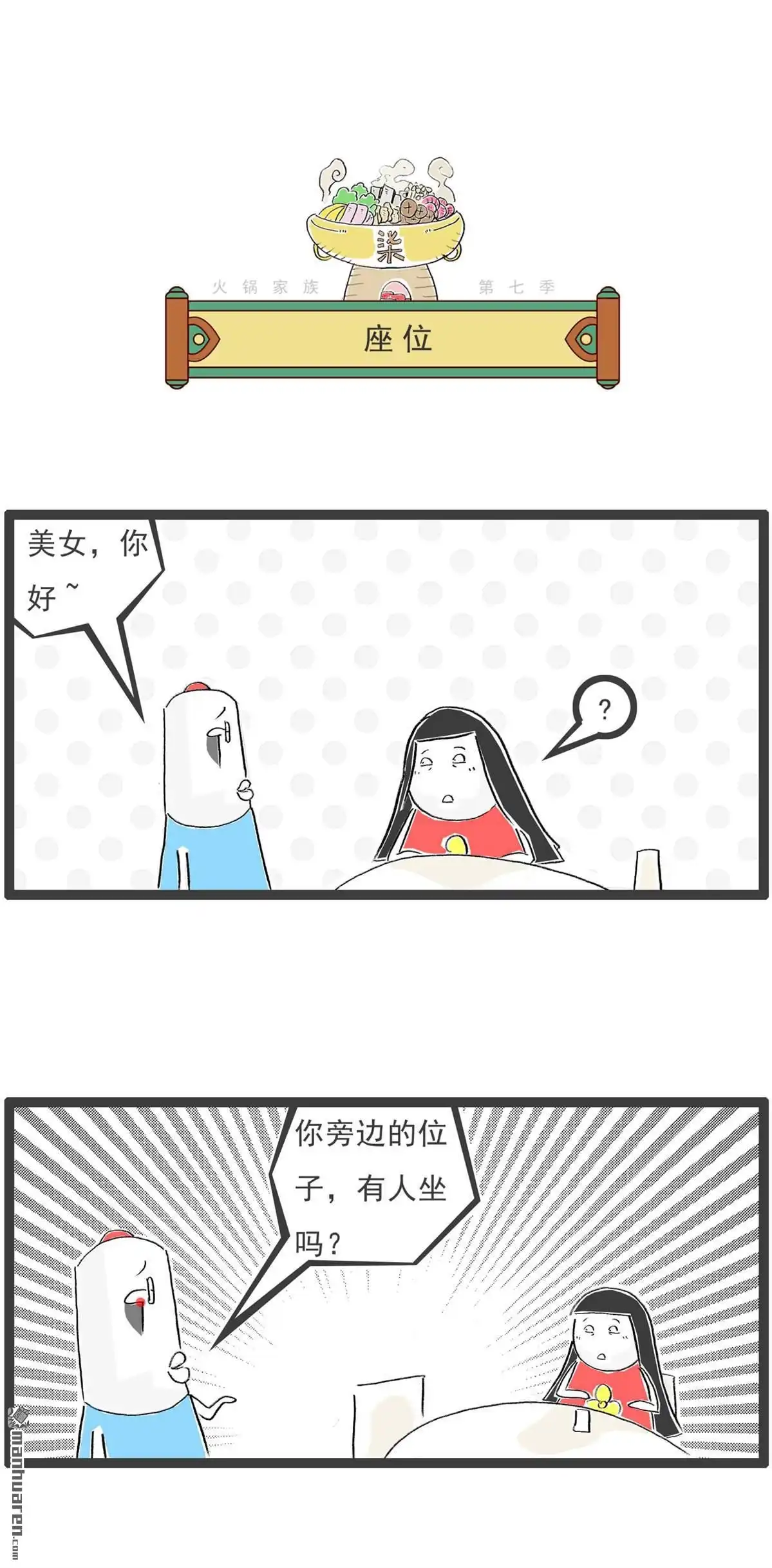 第66回好消息和坏消息-火锅家族第七季-钟博士（第3张）