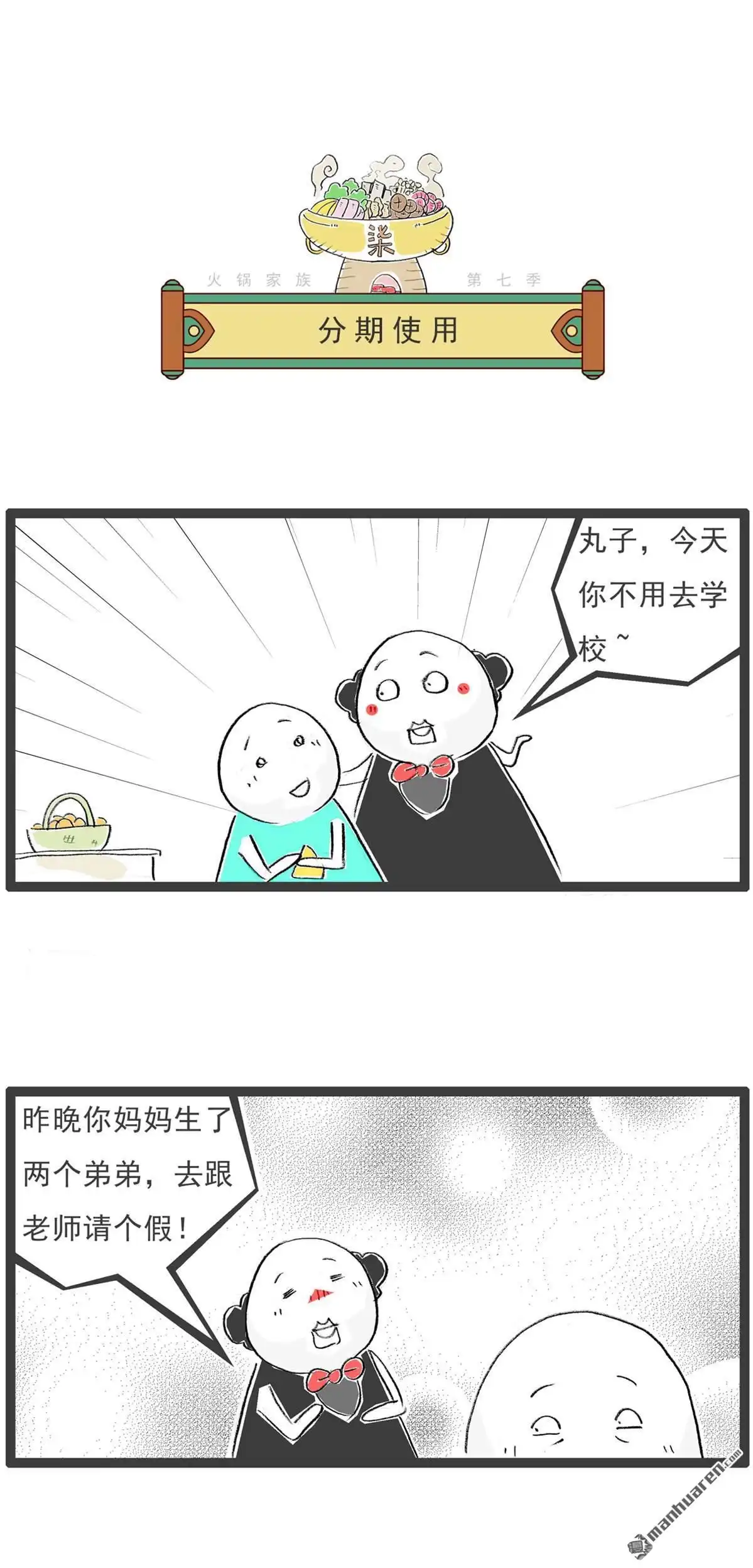 第67回回答问题-火锅家族第七季-钟博士（第5张）
