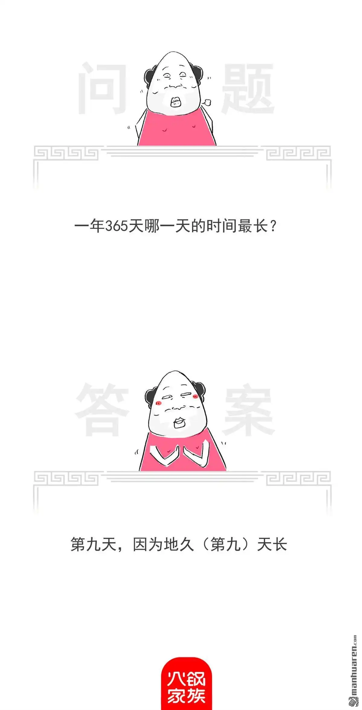 第67回回答问题-火锅家族第七季-钟博士（第7张）