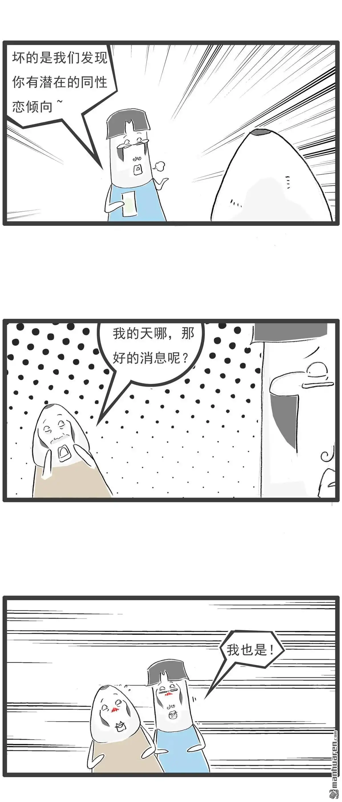 第67回回答问题-火锅家族第七季-钟博士（第4张）
