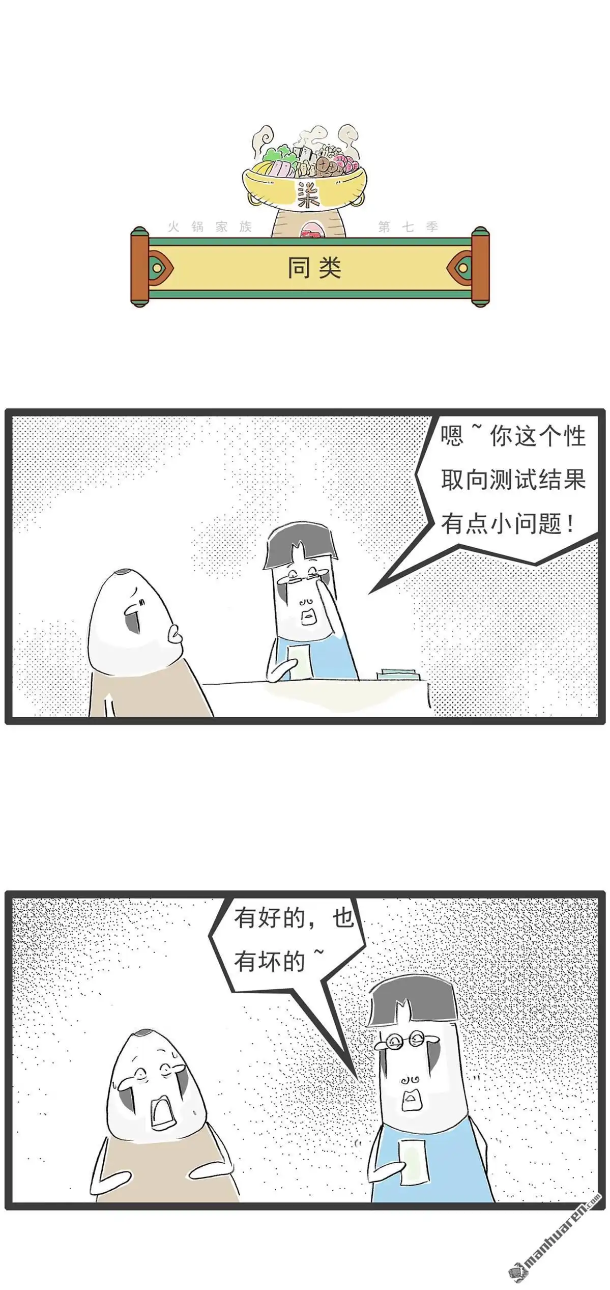 第67回回答问题-火锅家族第七季-钟博士（第3张）