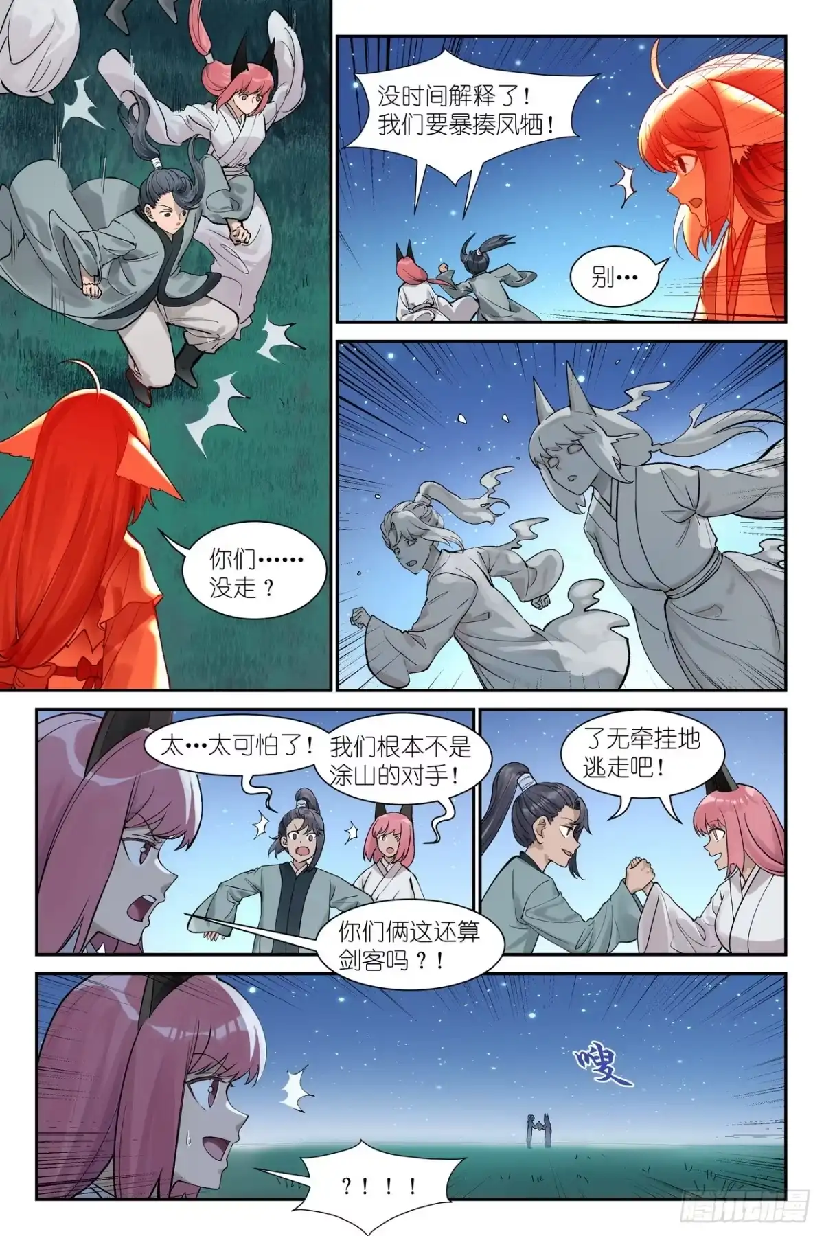 总649·阡陌无形剑-狐妖小红娘-小新（第5张）