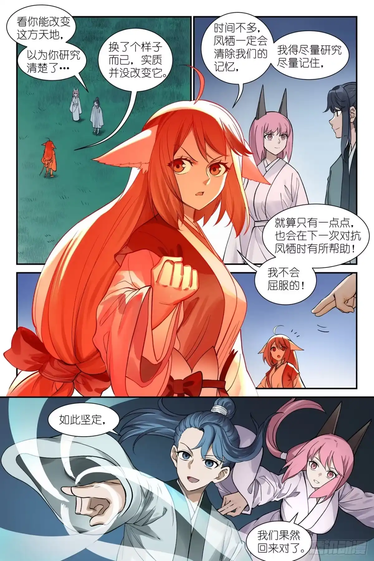 总649·阡陌无形剑-狐妖小红娘-小新（第7张）