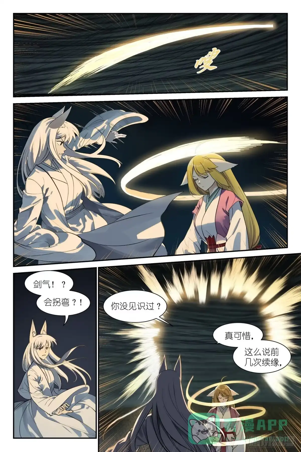 总649·阡陌无形剑-狐妖小红娘-小新（第1张）